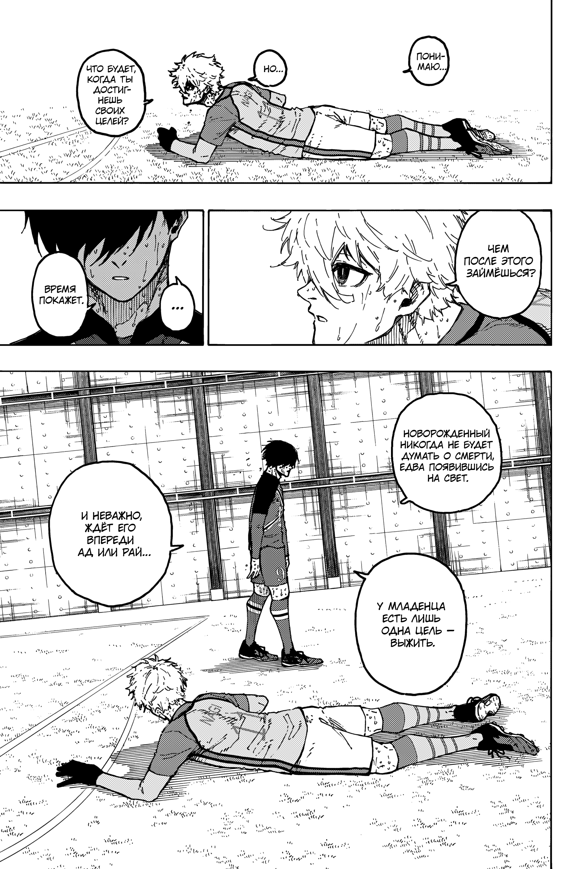 Read Blue Lock (Синяя Тюрьма Блю Лок) Manga Online