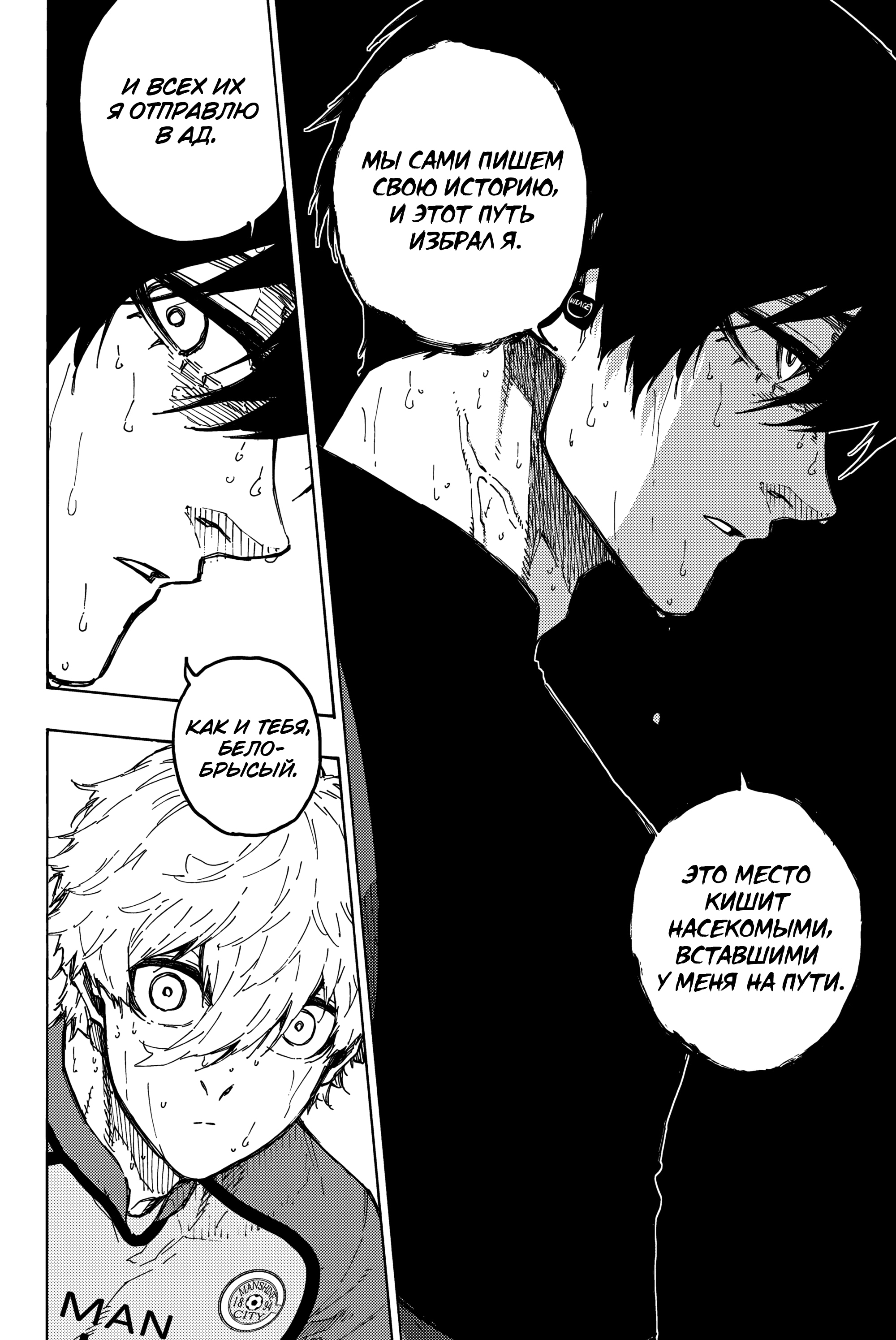 Read Blue Lock (Синяя Тюрьма Блю Лок) Manga Online