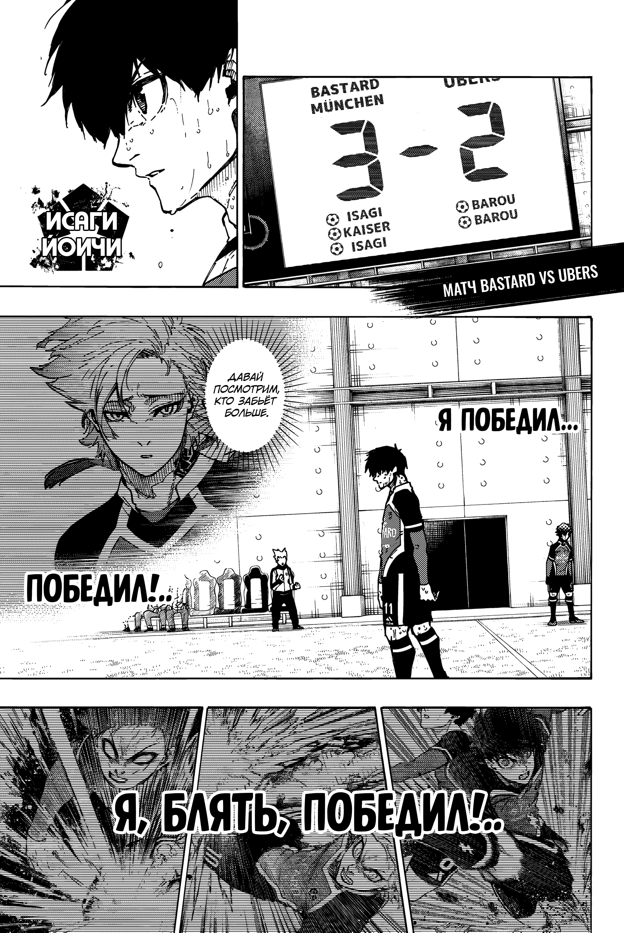 Read Blue Lock (Синяя Тюрьма Блю Лок) Manga Online