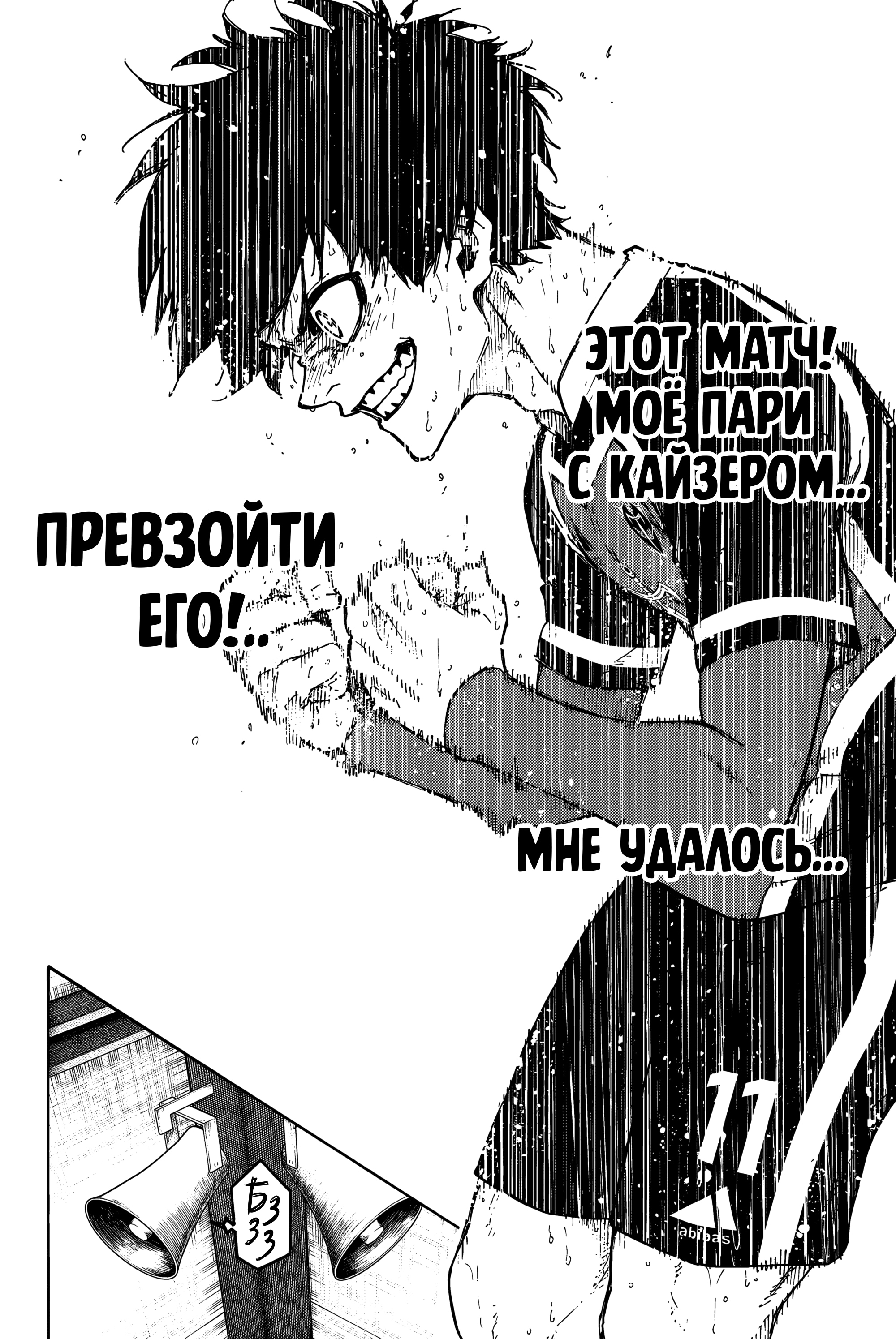 Read Blue Lock (Синяя Тюрьма Блю Лок) Manga Online