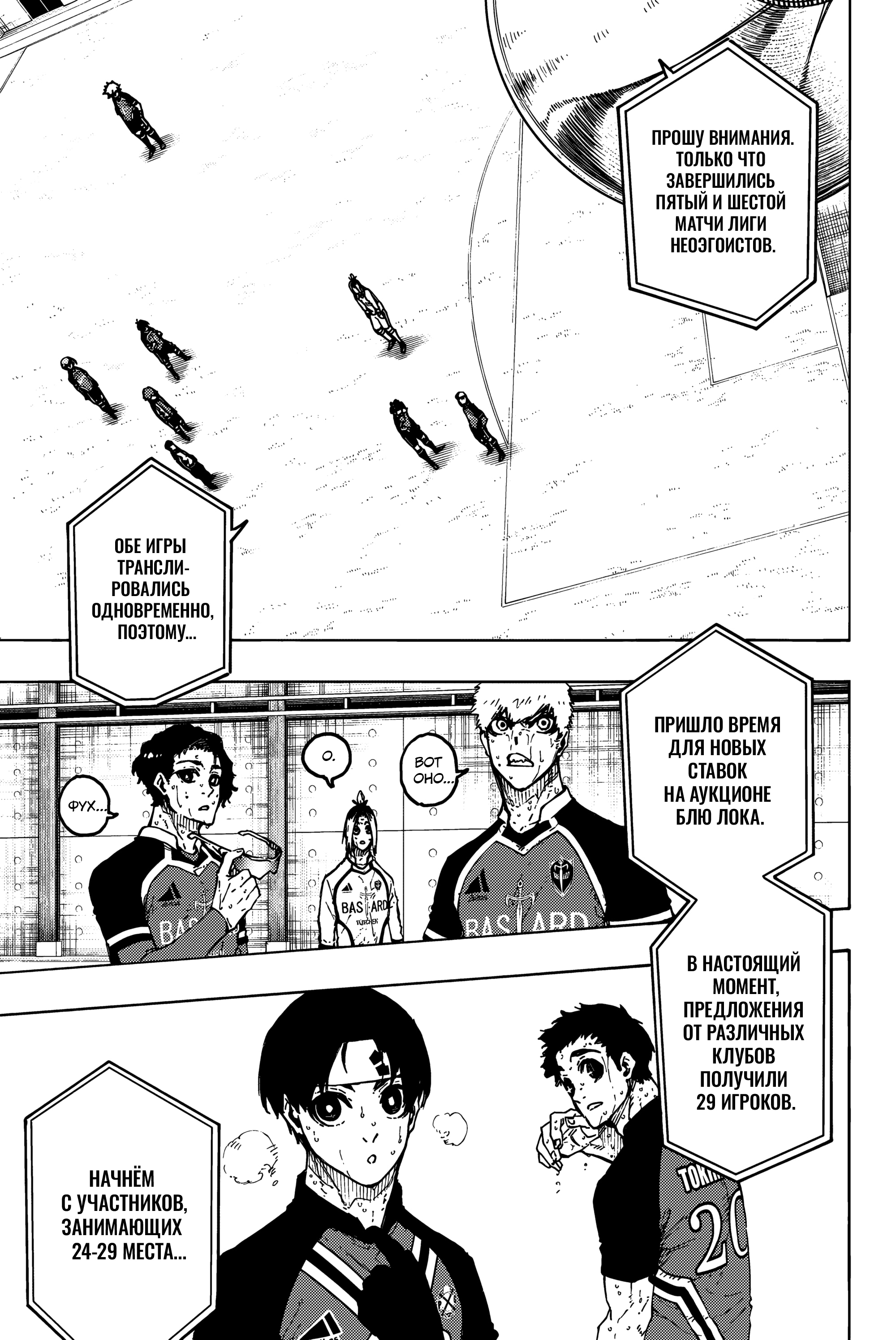 Read Blue Lock (Синяя Тюрьма Блю Лок) Manga Online