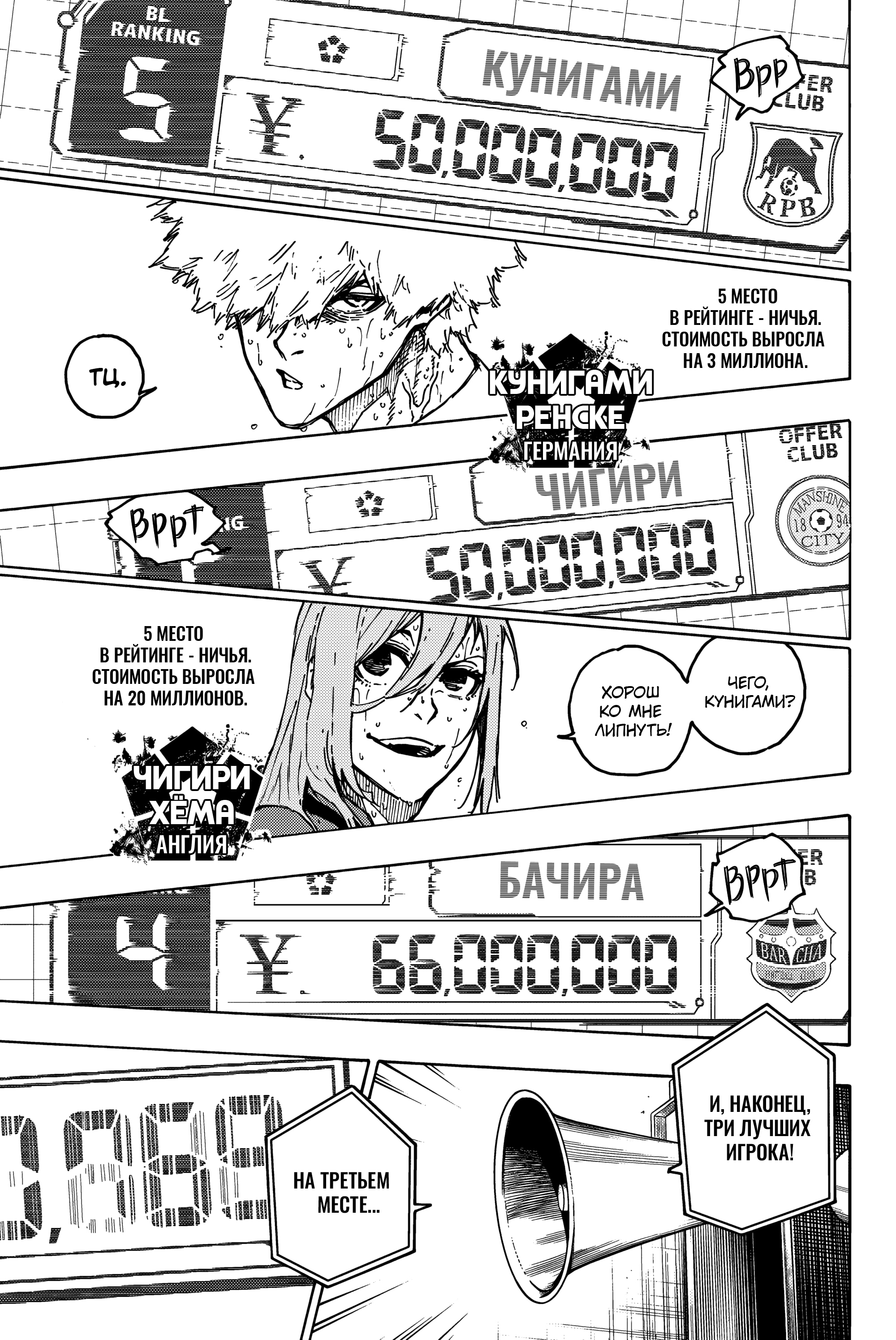 Read Blue Lock (Синяя Тюрьма Блю Лок) Manga Online