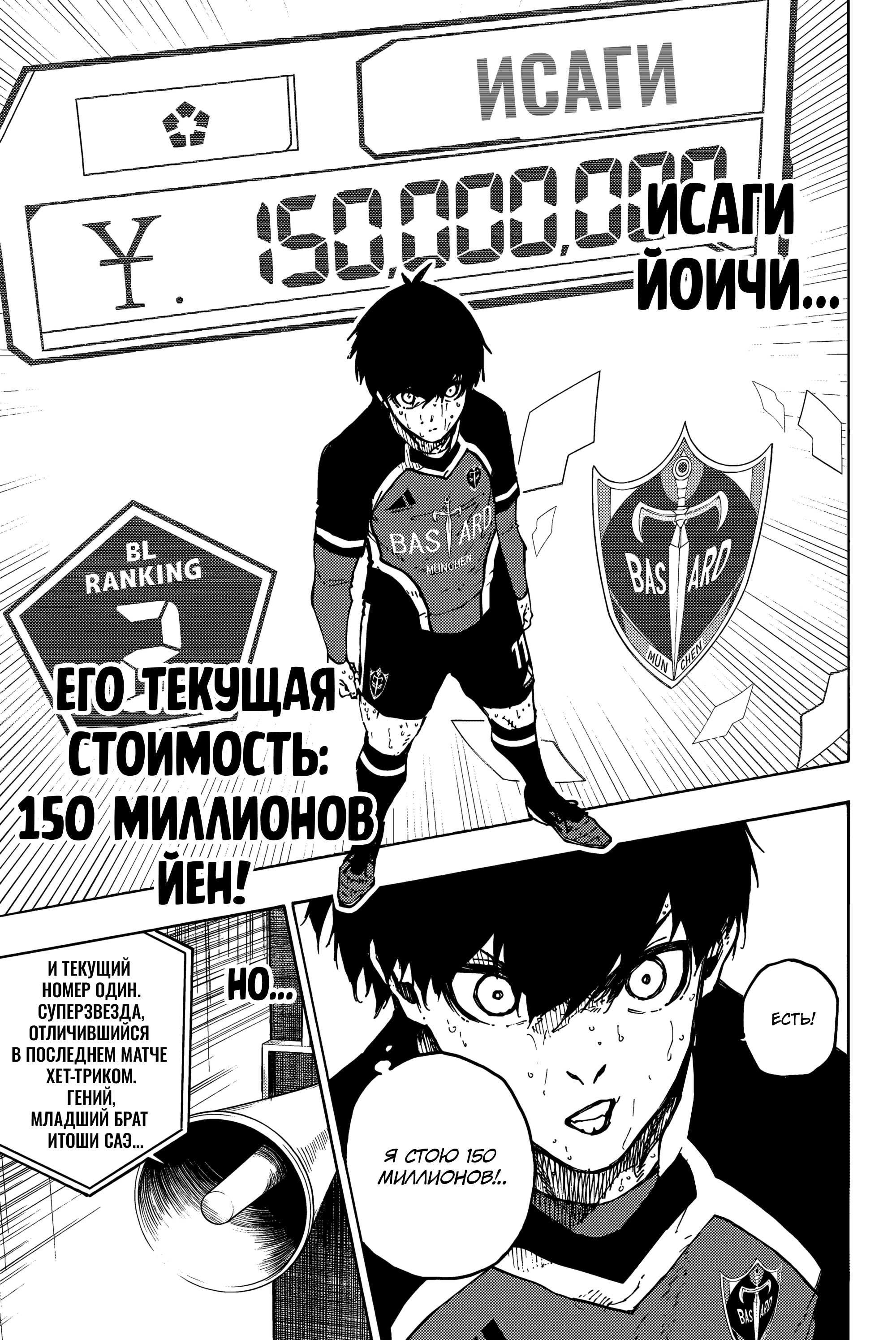 Read Blue Lock (Синяя Тюрьма Блю Лок) Manga Online