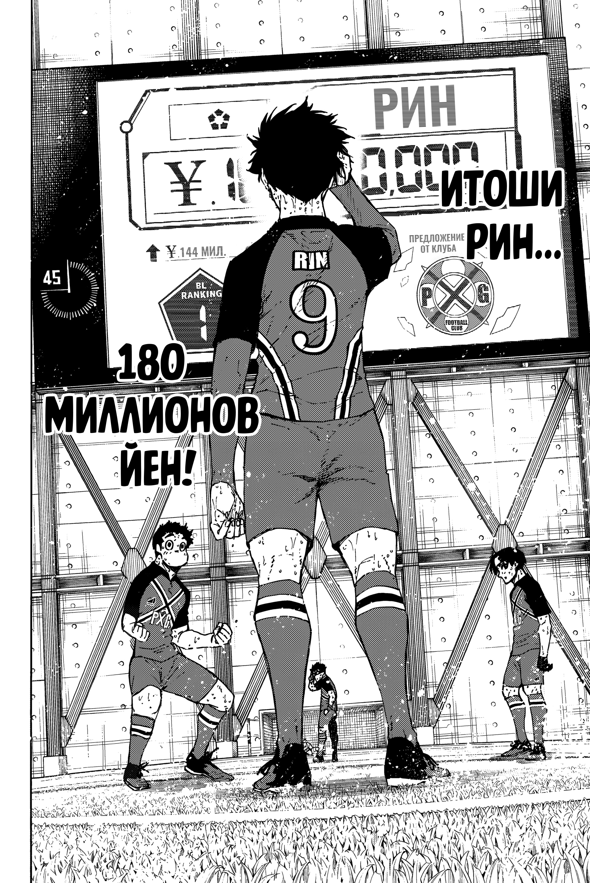 Read Blue Lock (Синяя Тюрьма Блю Лок) Manga Online