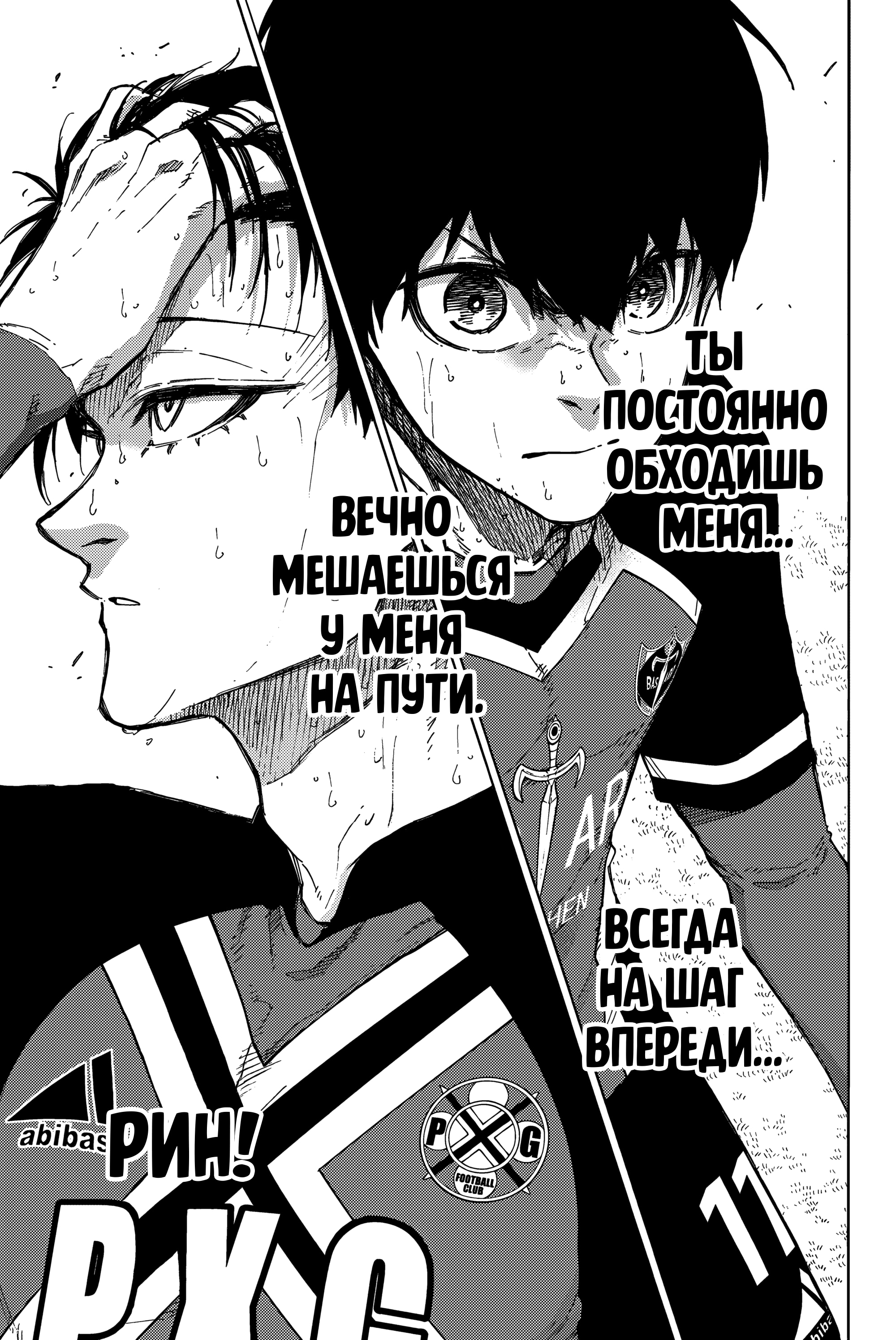 Read Blue Lock (Синяя Тюрьма Блю Лок) Manga Online