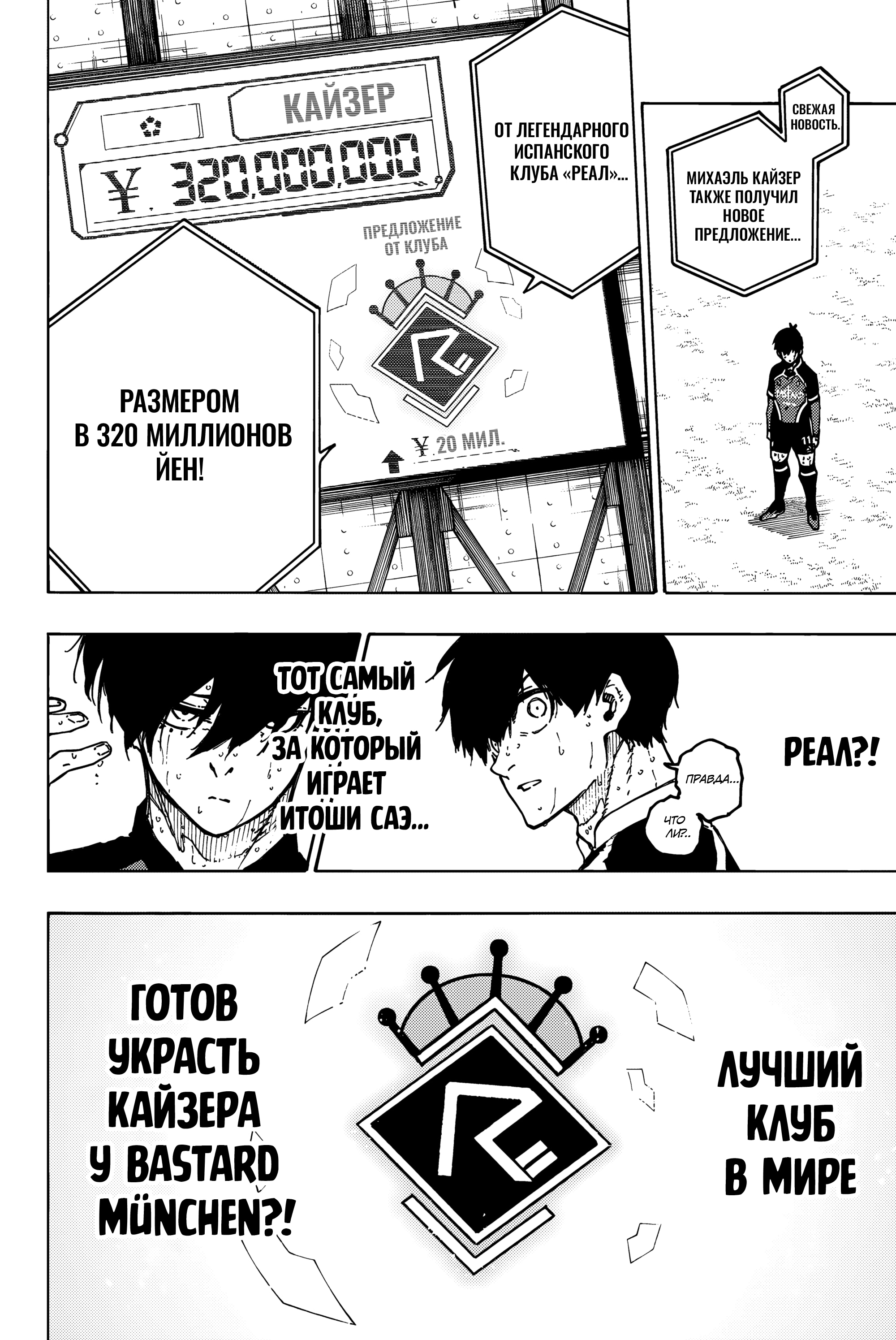 Read Blue Lock (Синяя Тюрьма Блю Лок) Manga Online