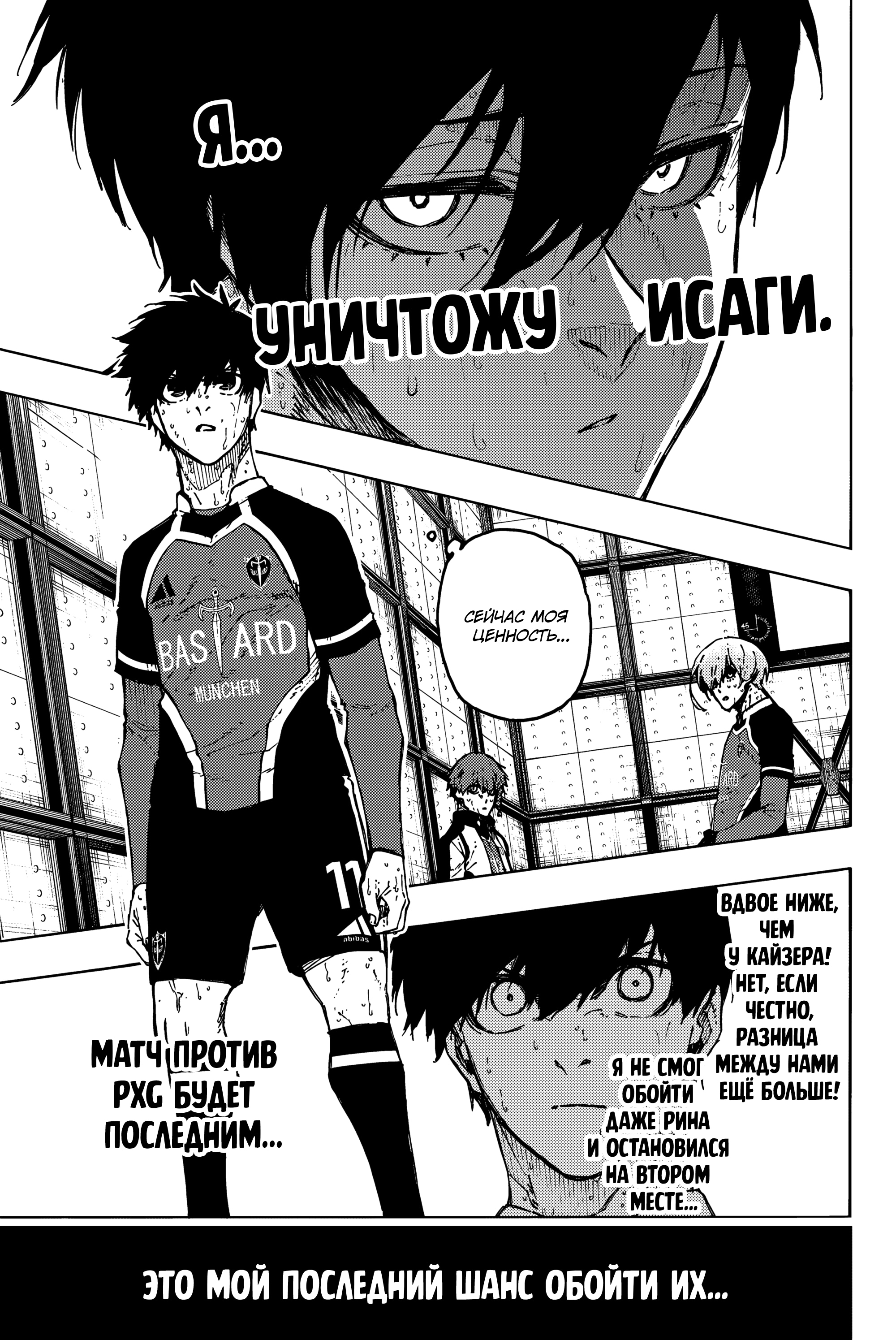 Read Blue Lock (Синяя Тюрьма Блю Лок) Manga Online