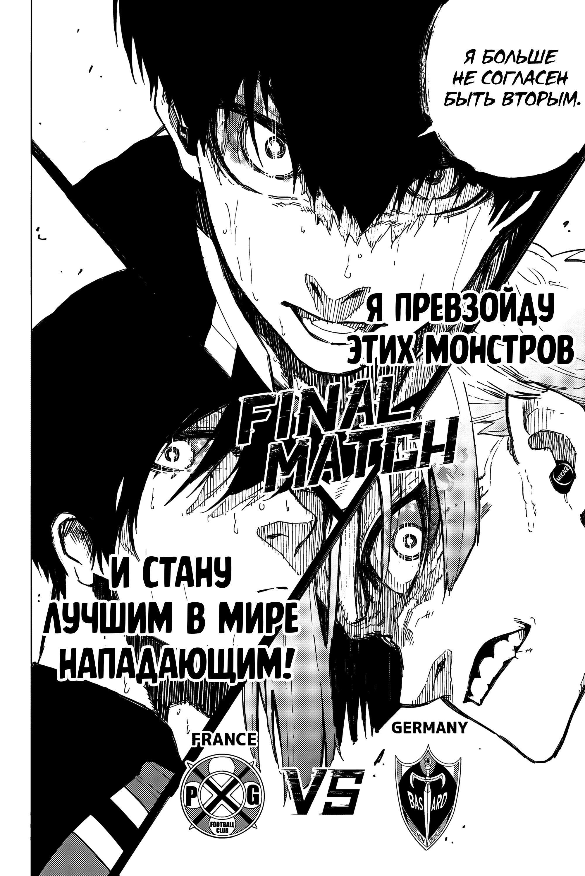 Read Blue Lock (Синяя Тюрьма Блю Лок) Manga Online