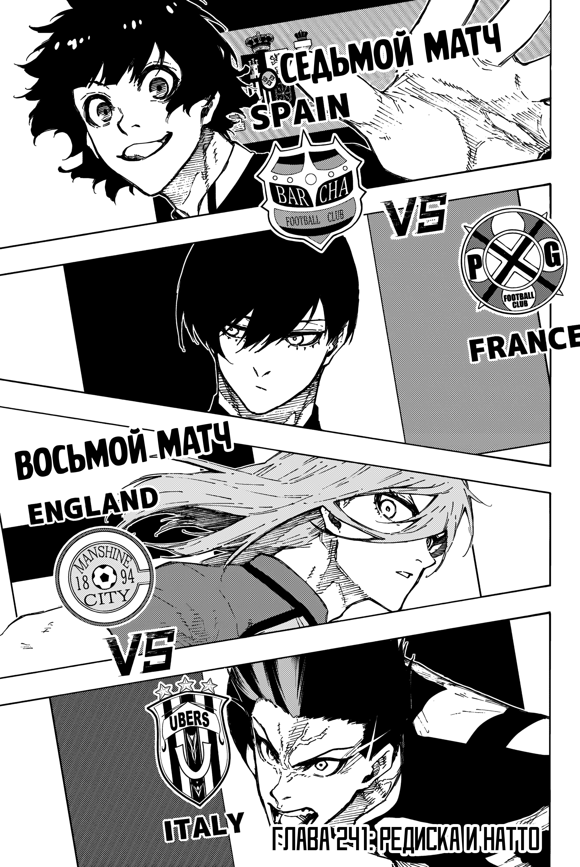 Read Blue Lock (Синяя Тюрьма Блю Лок) Manga Online