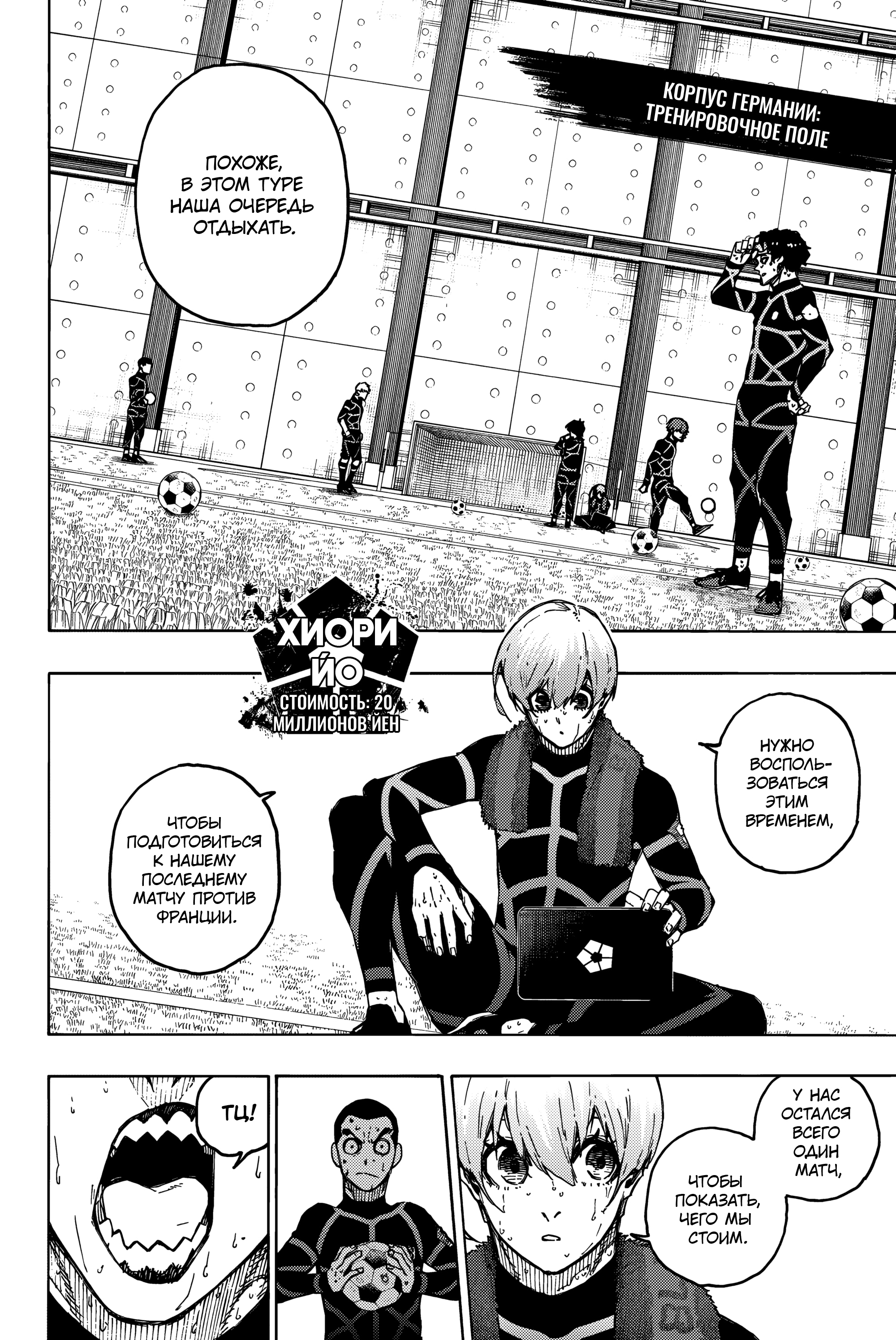 Read Blue Lock (Синяя Тюрьма Блю Лок) Manga Online