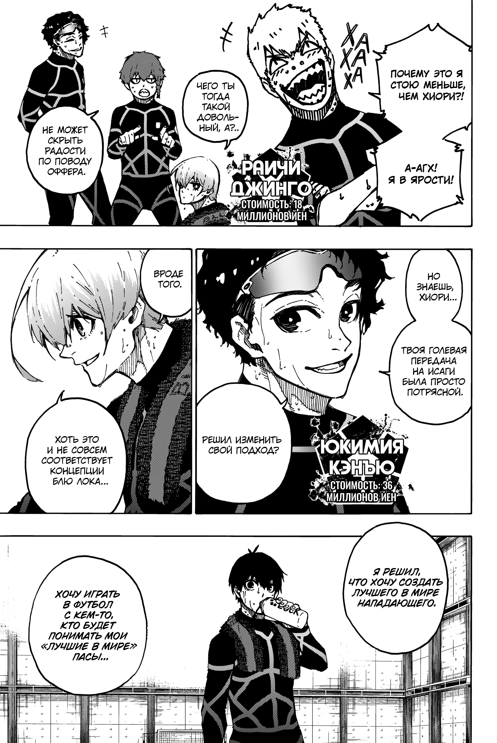 Read Blue Lock (Синяя Тюрьма Блю Лок) Manga Online