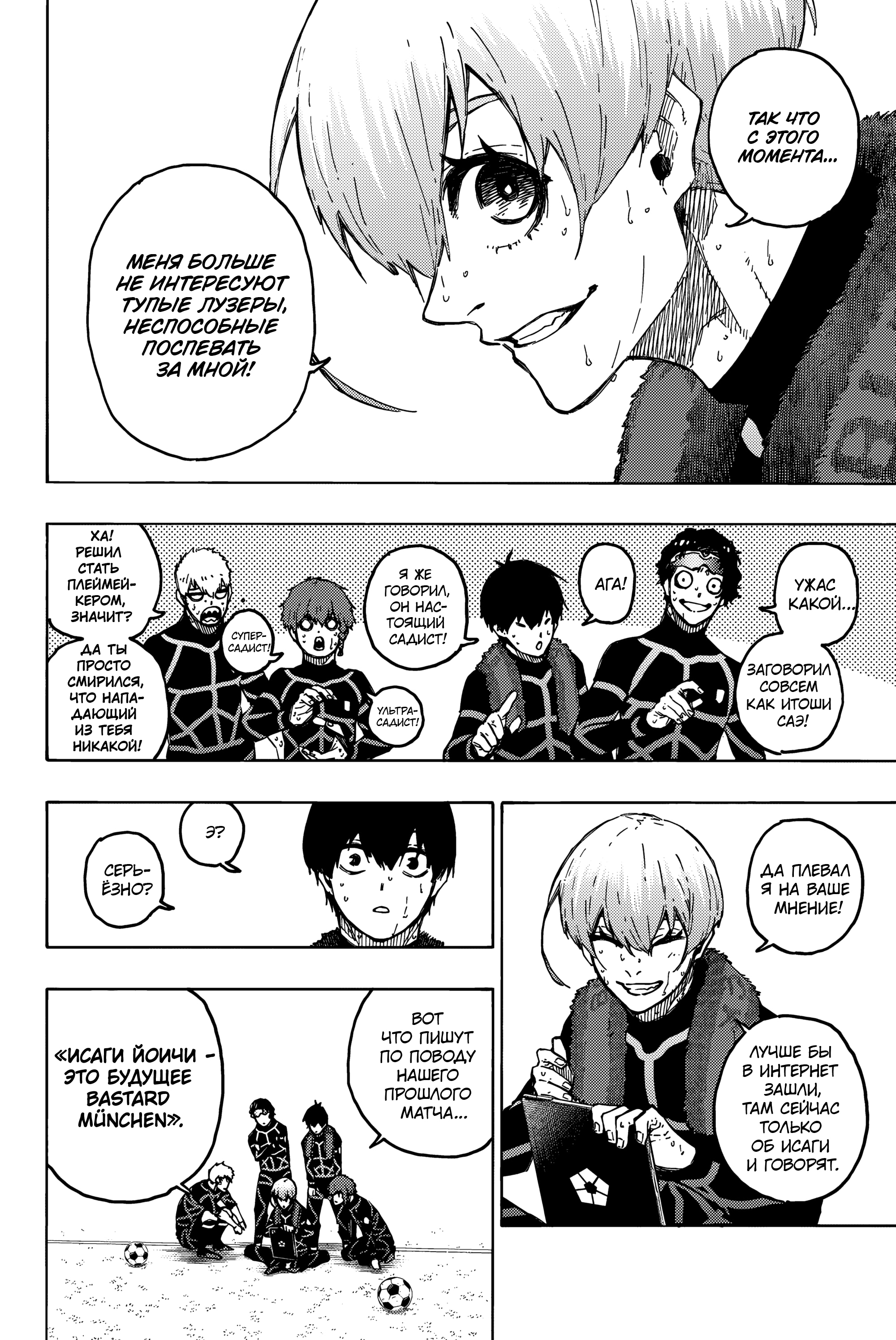 Read Blue Lock (Синяя Тюрьма Блю Лок) Manga Online