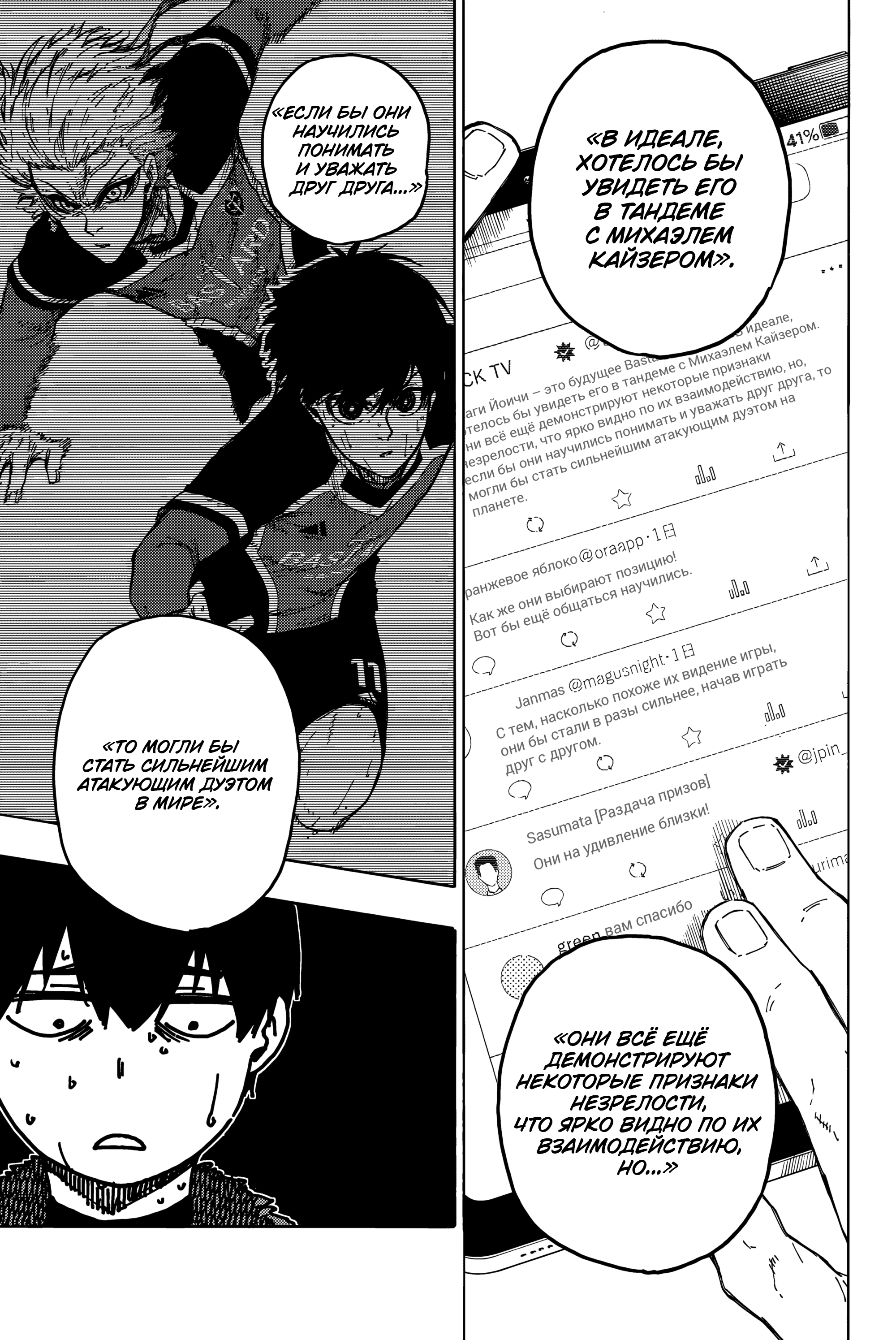 Read Blue Lock (Синяя Тюрьма Блю Лок) Manga Online