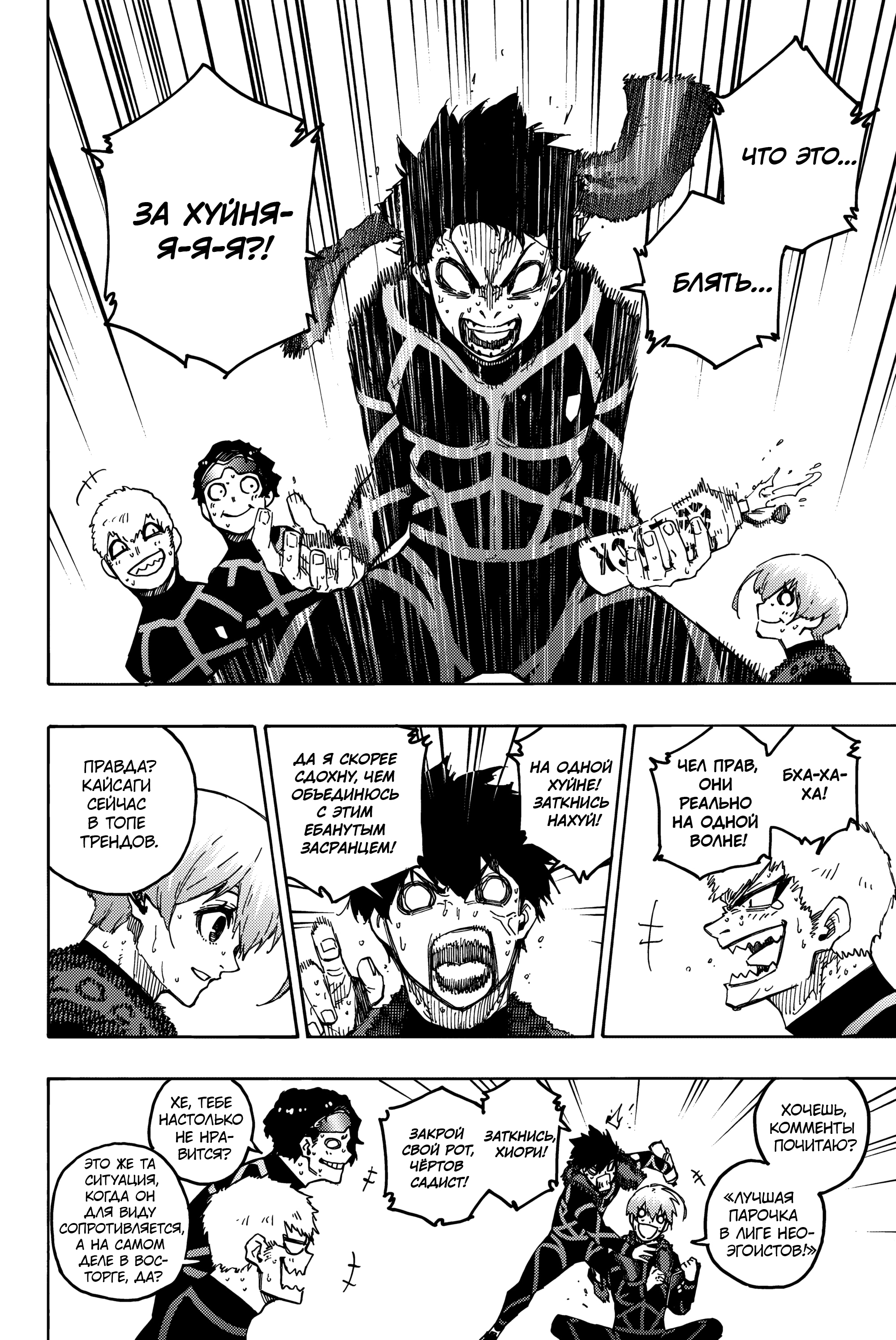 Read Blue Lock (Синяя Тюрьма Блю Лок) Manga Online