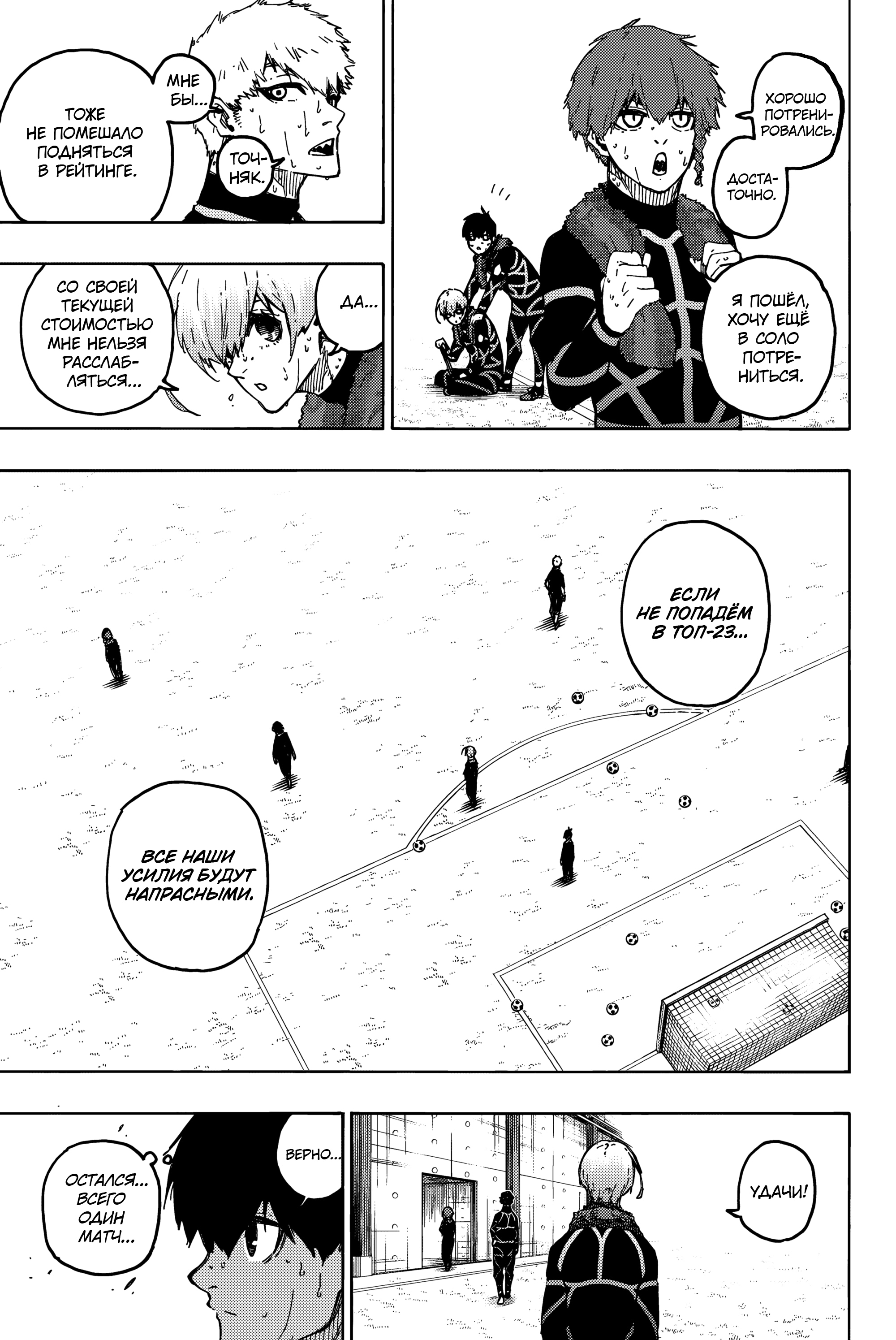 Read Blue Lock (Синяя Тюрьма Блю Лок) Manga Online