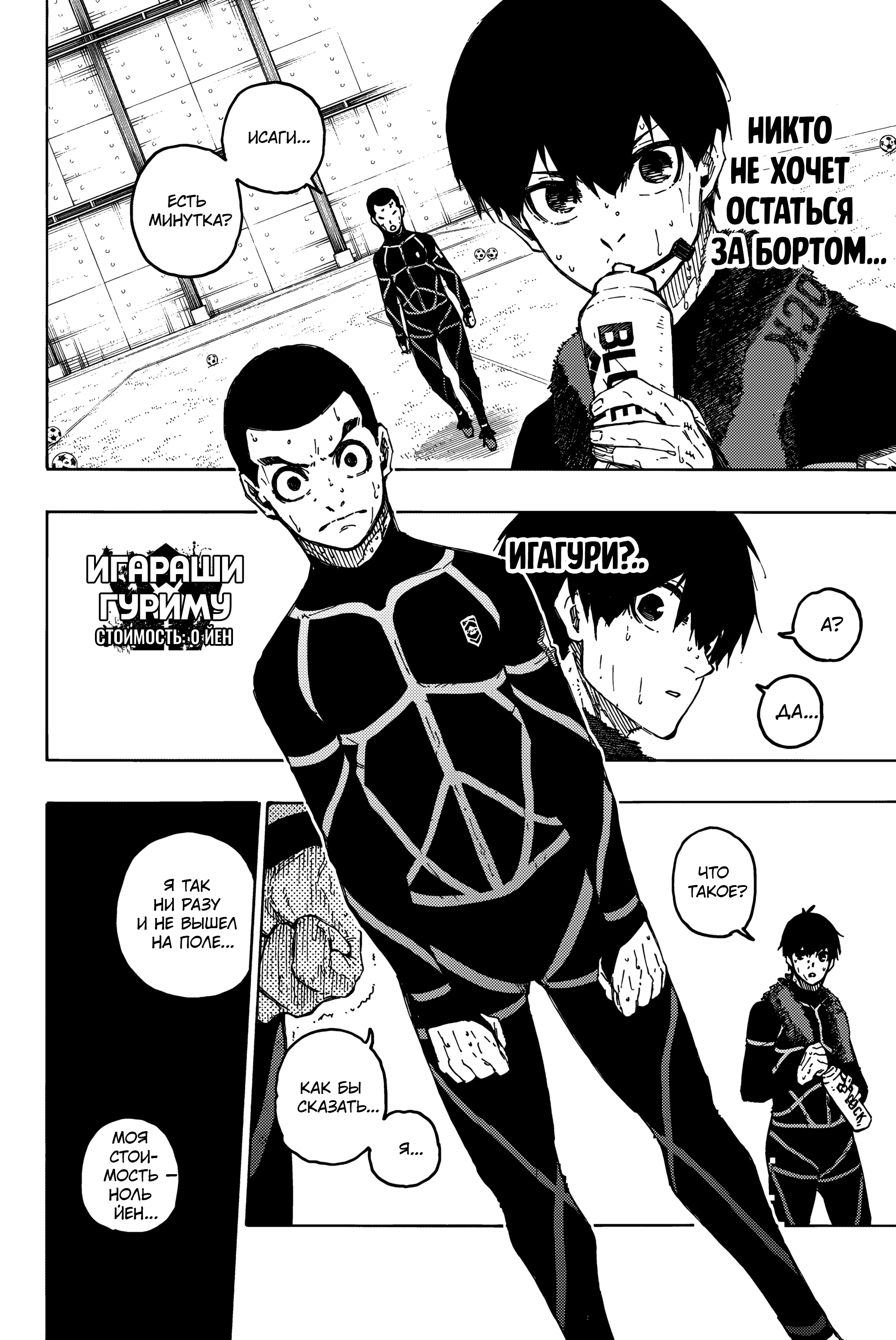 Read Blue Lock (Синяя Тюрьма Блю Лок) Manga Online