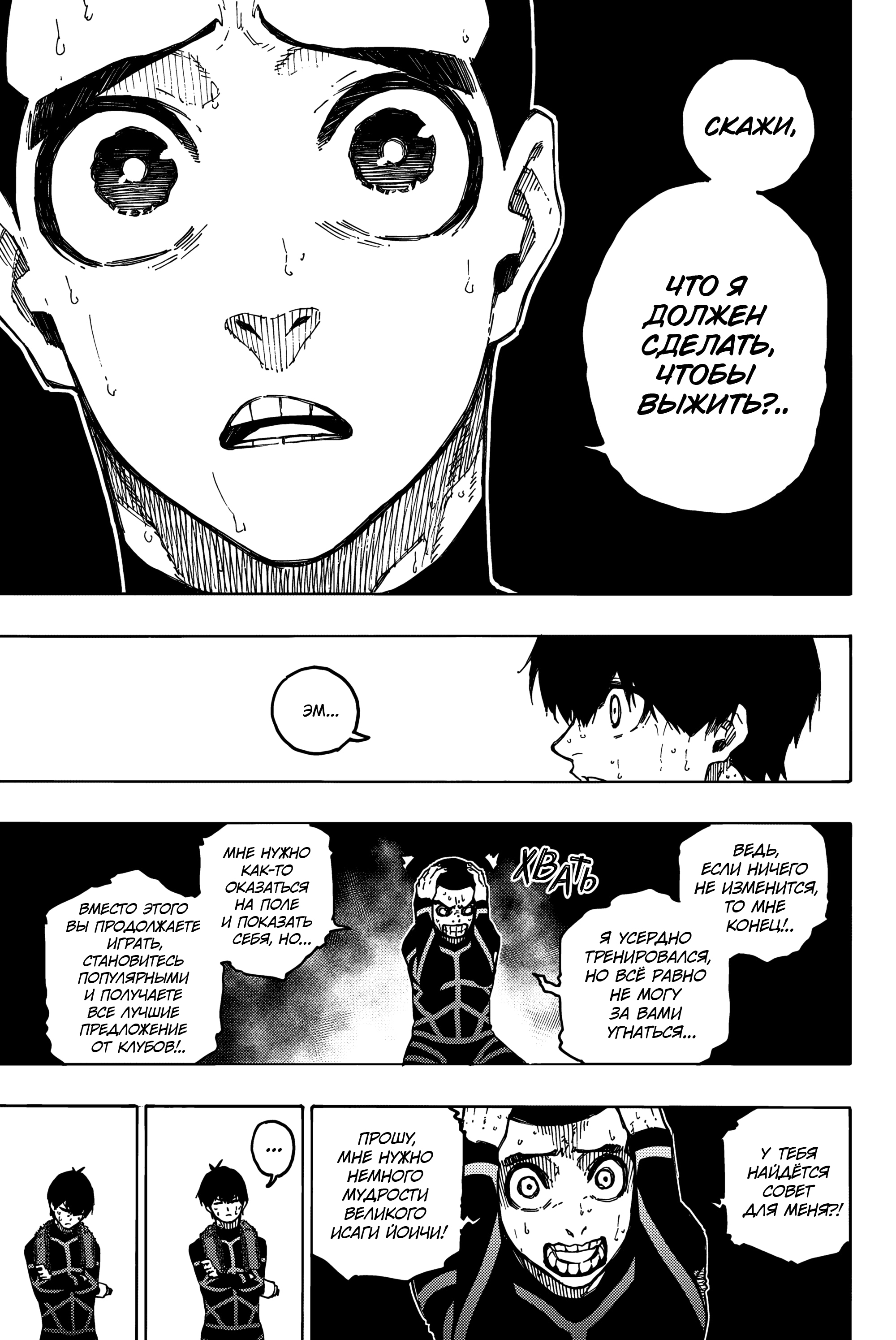 Read Blue Lock (Синяя Тюрьма Блю Лок) Manga Online