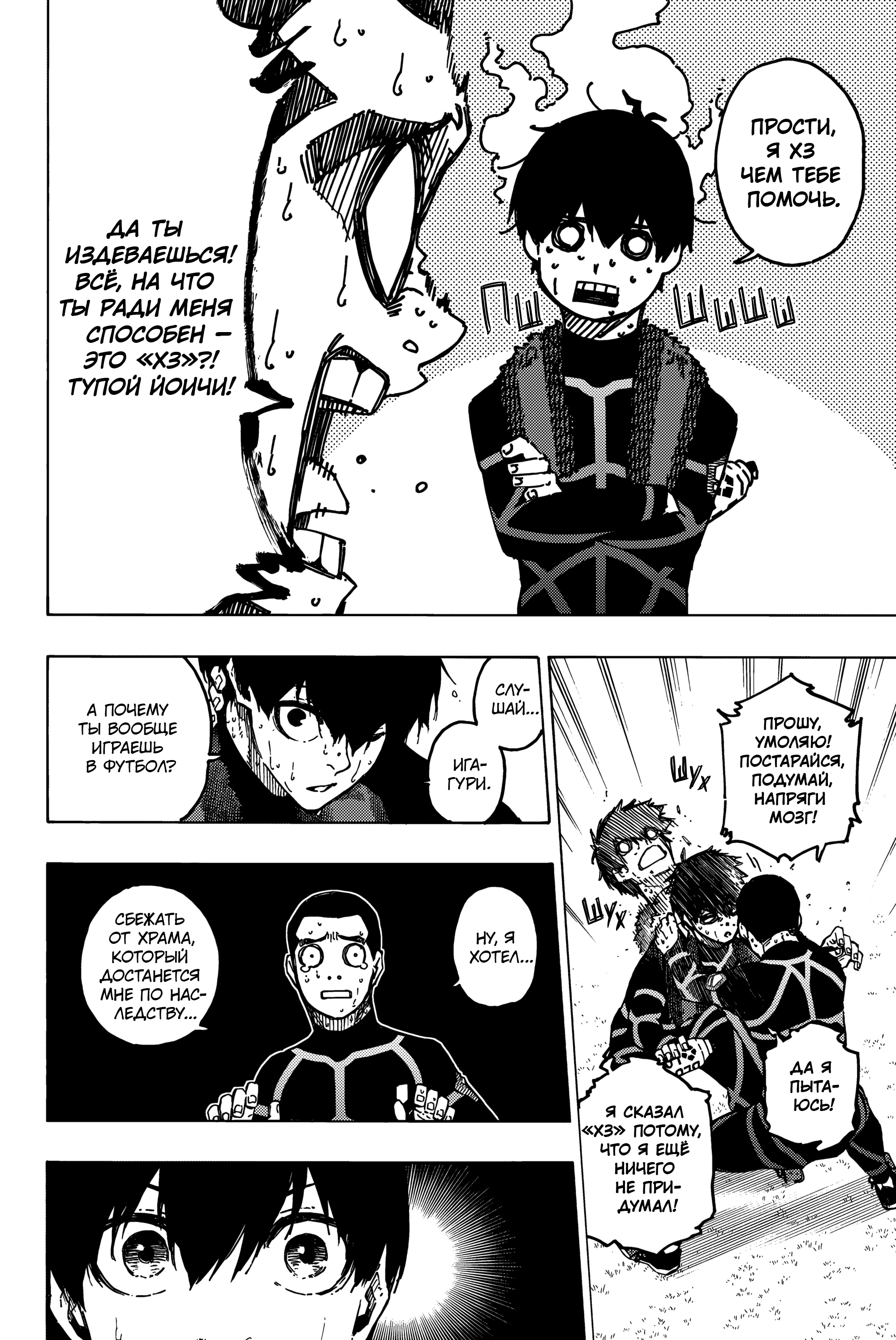 Read Blue Lock (Синяя Тюрьма Блю Лок) Manga Online