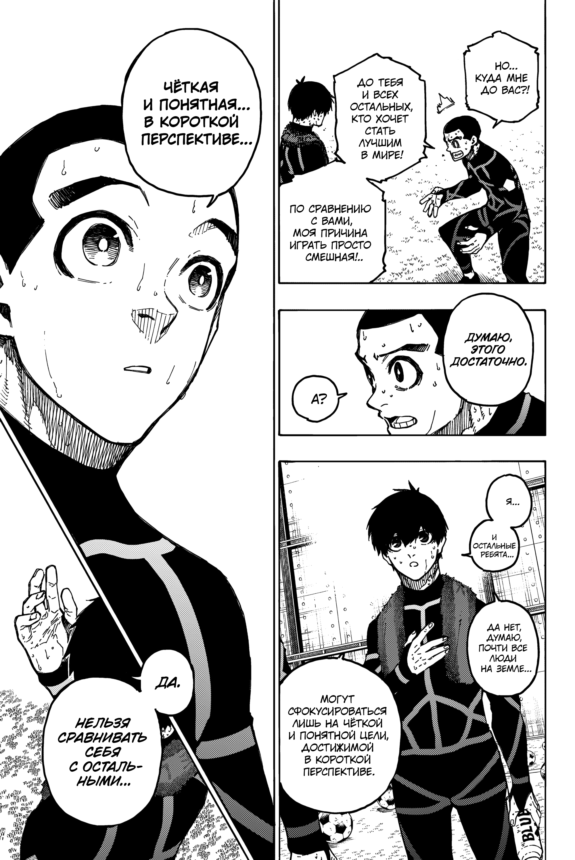 Read Blue Lock (Синяя Тюрьма Блю Лок) Manga Online