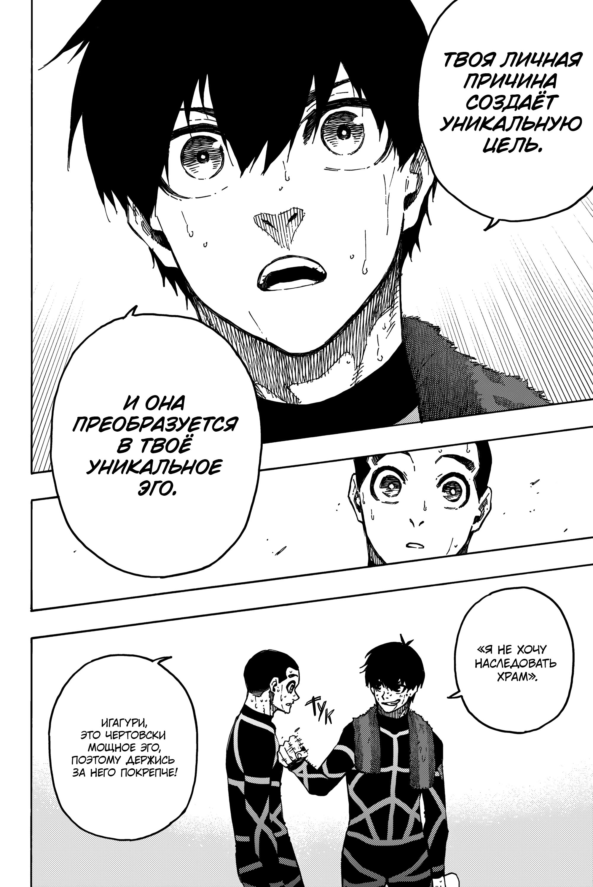 Read Blue Lock (Синяя Тюрьма Блю Лок) Manga Online