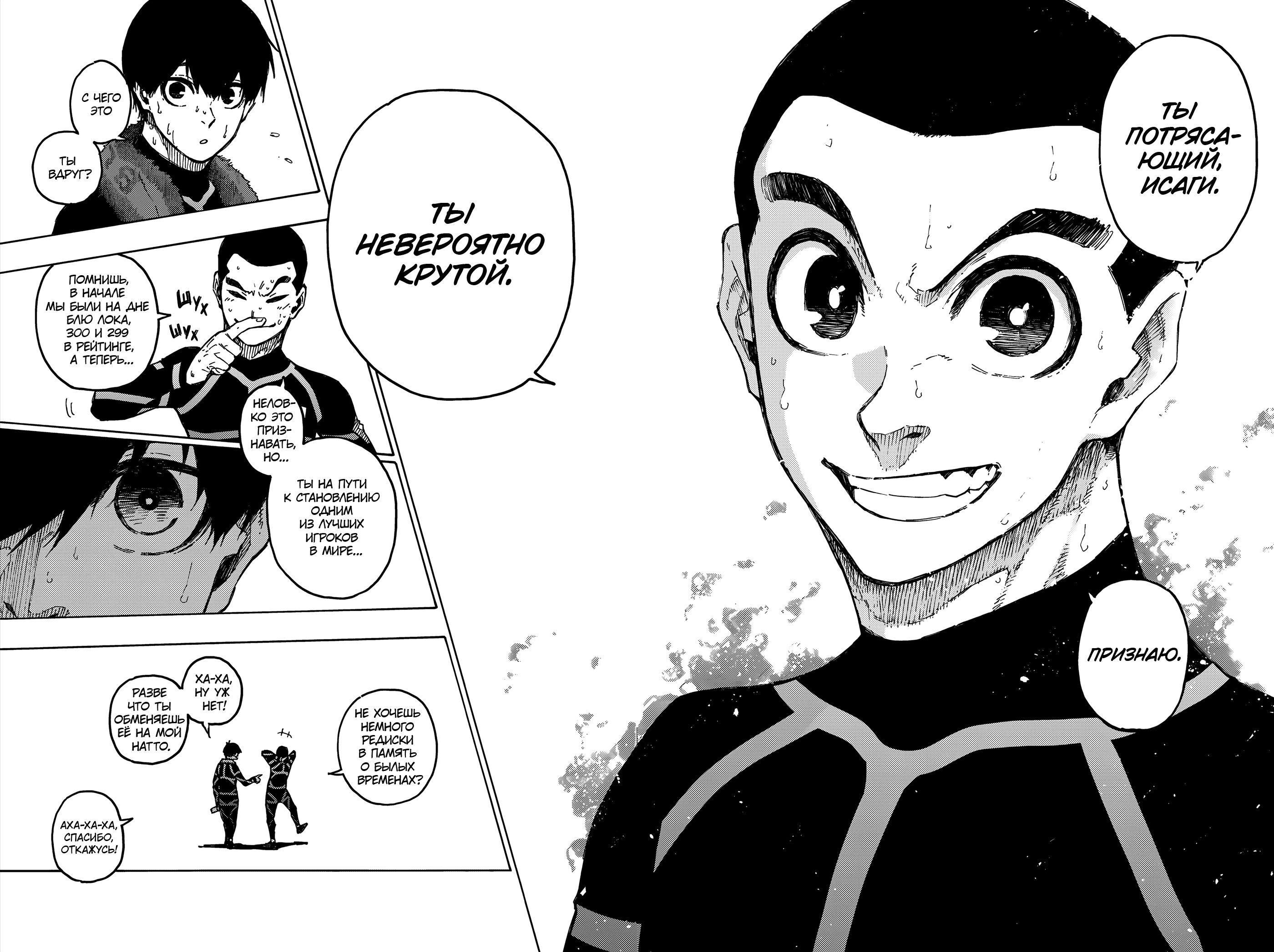 Read Blue Lock (Синяя Тюрьма Блю Лок) Manga Online