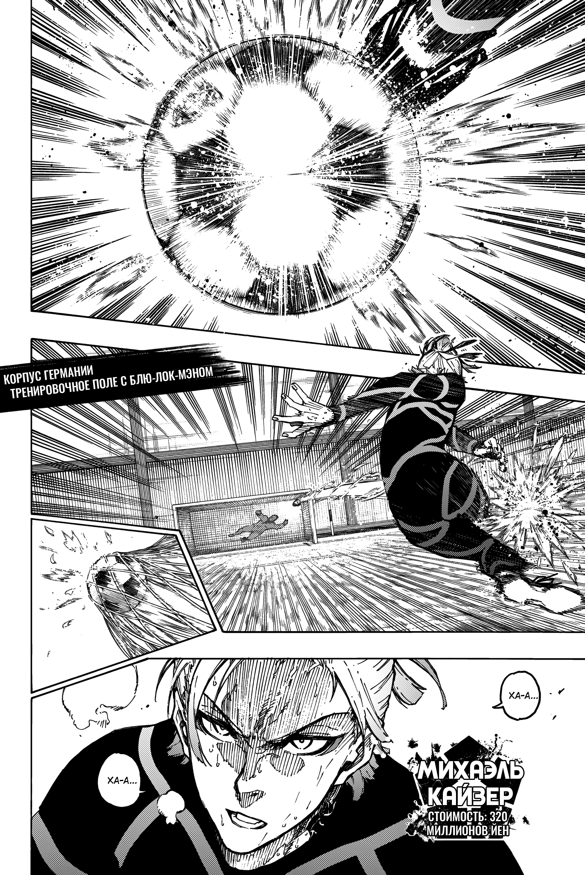 Read Blue Lock (Синяя Тюрьма Блю Лок) Manga Online