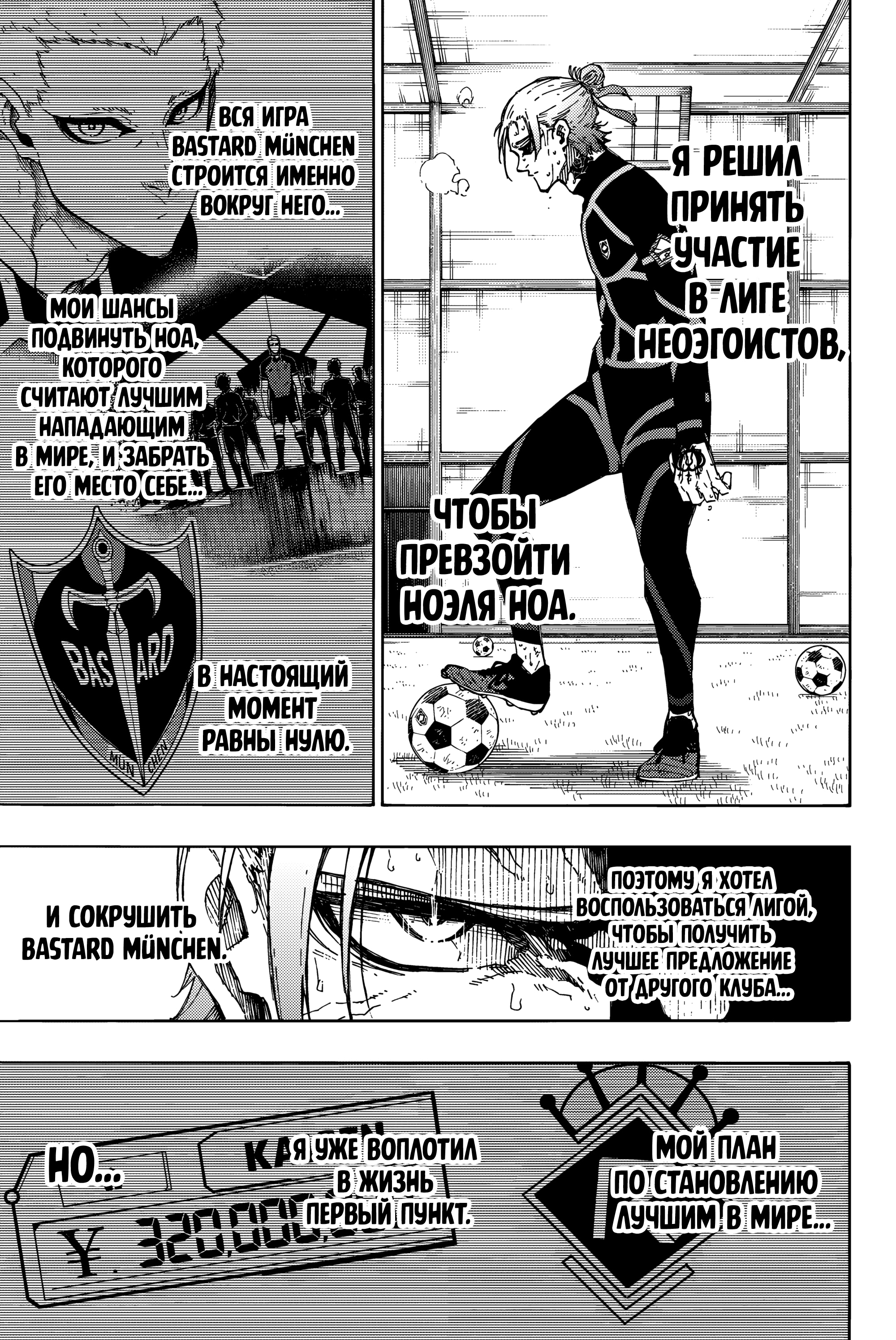 Read Blue Lock (Синяя Тюрьма Блю Лок) Manga Online