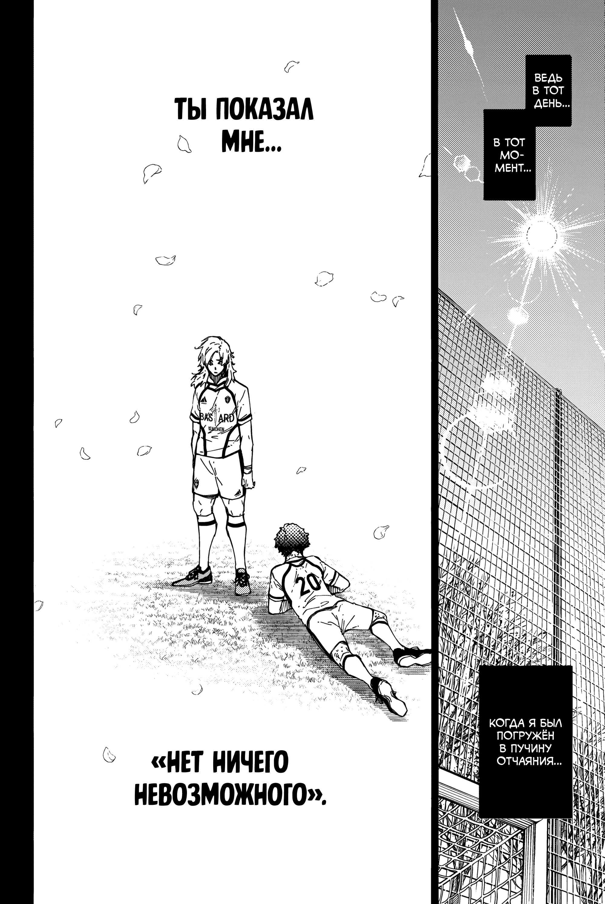 Read Blue Lock (Синяя Тюрьма Блю Лок) Manga Online