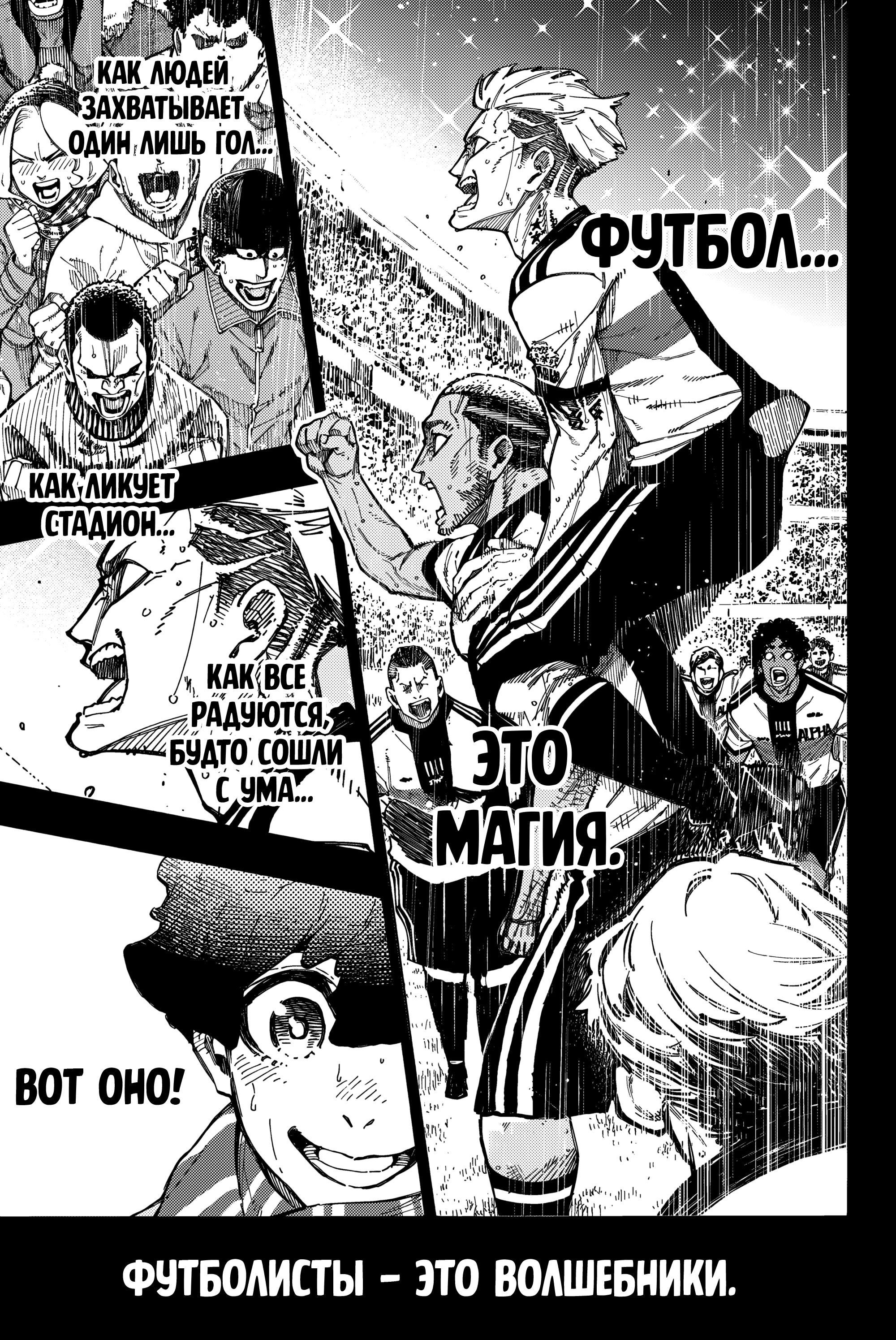 Read Blue Lock (Синяя Тюрьма Блю Лок) Manga Online