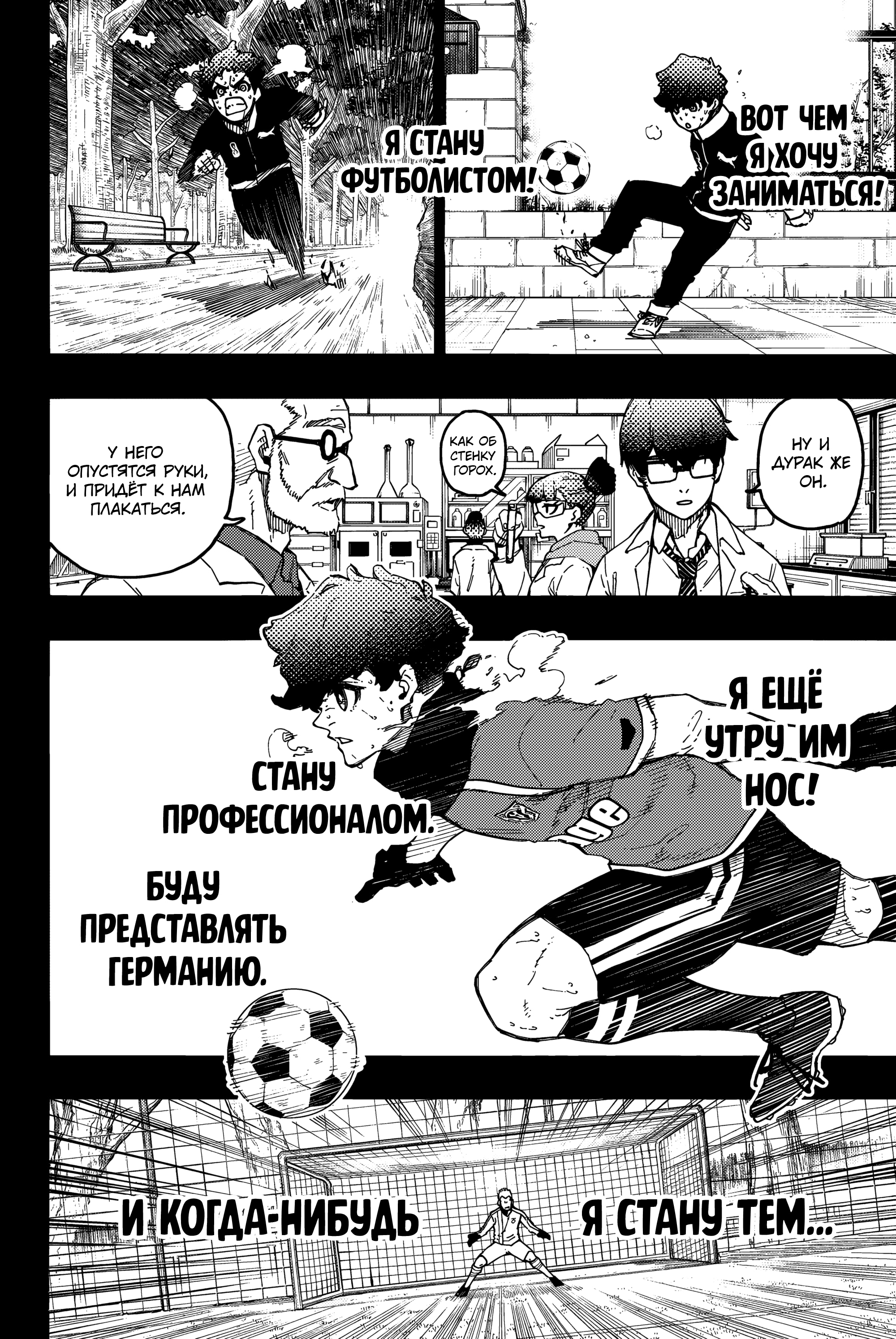 Read Blue Lock (Синяя Тюрьма Блю Лок) Manga Online