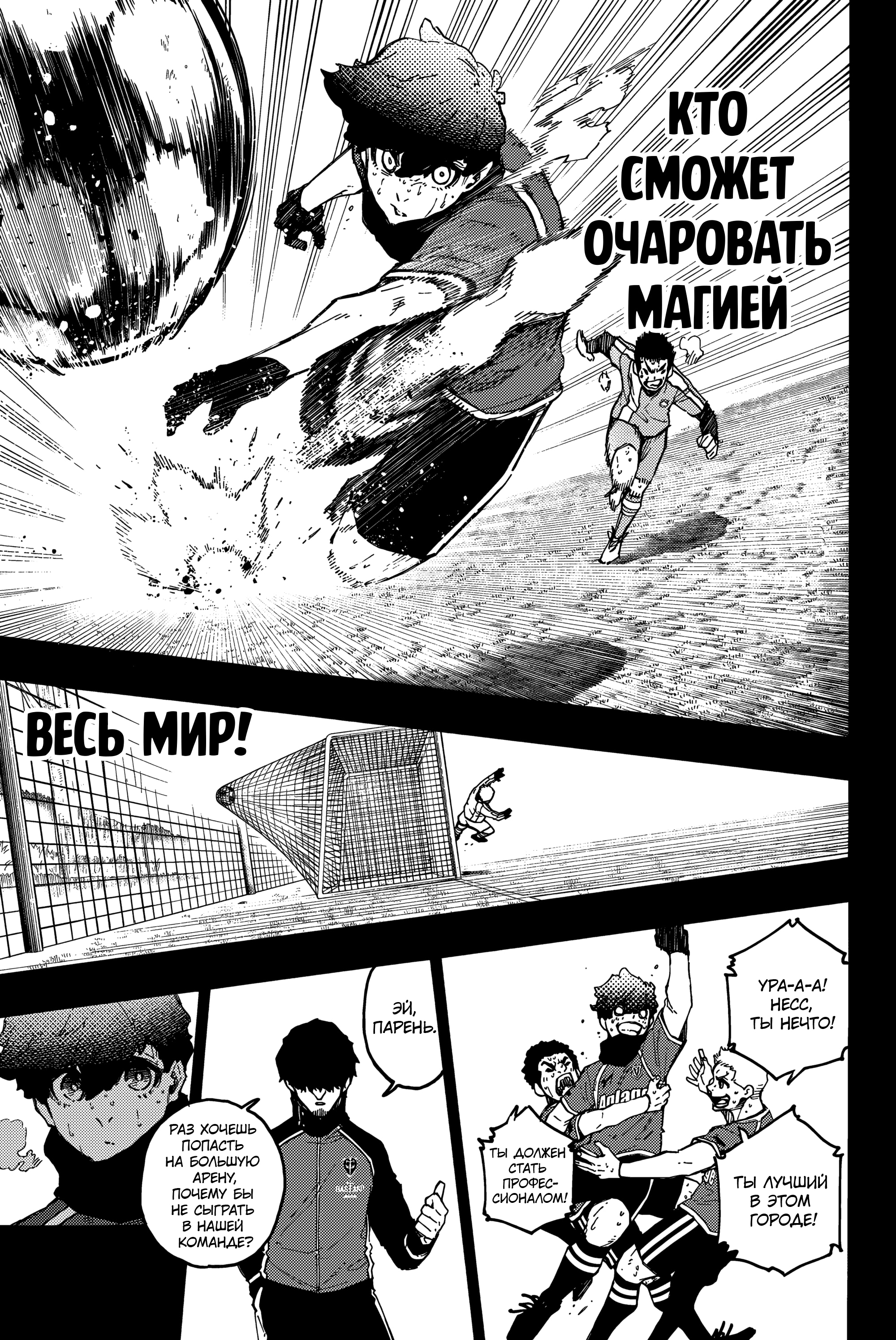 Read Blue Lock (Синяя Тюрьма Блю Лок) Manga Online