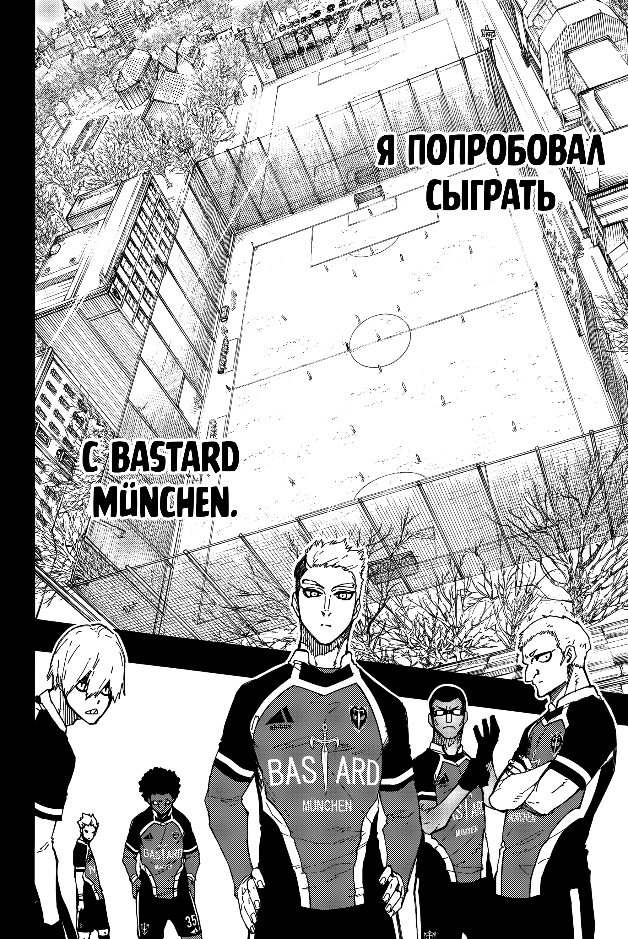 Read Blue Lock (Синяя Тюрьма Блю Лок) Manga Online