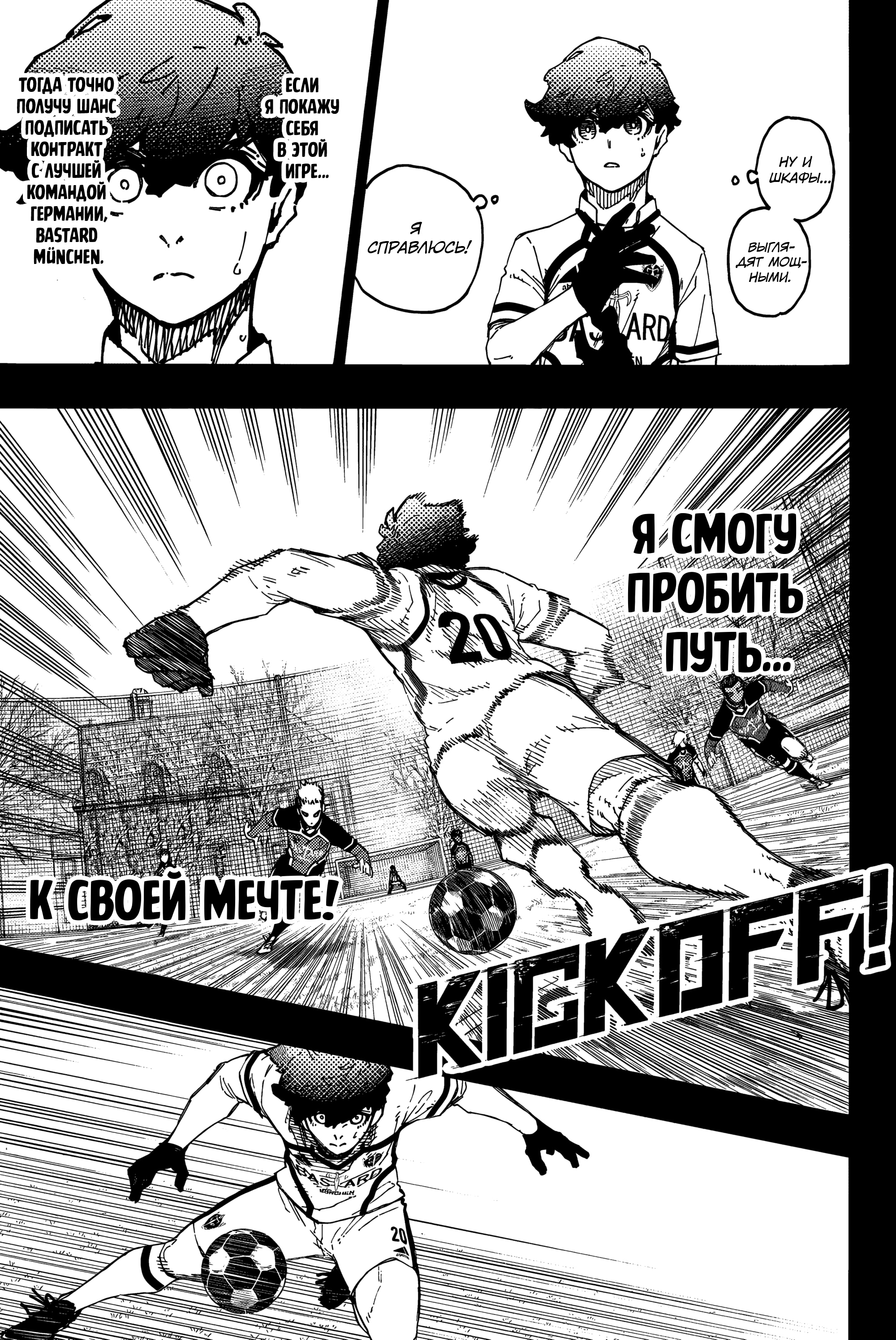 Read Blue Lock (Синяя Тюрьма Блю Лок) Manga Online