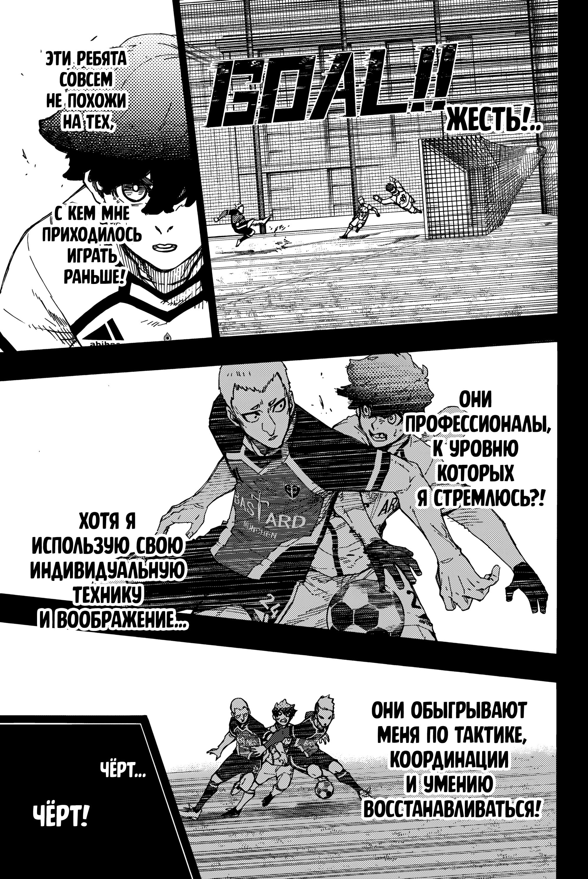 Read Blue Lock (Синяя Тюрьма Блю Лок) Manga Online