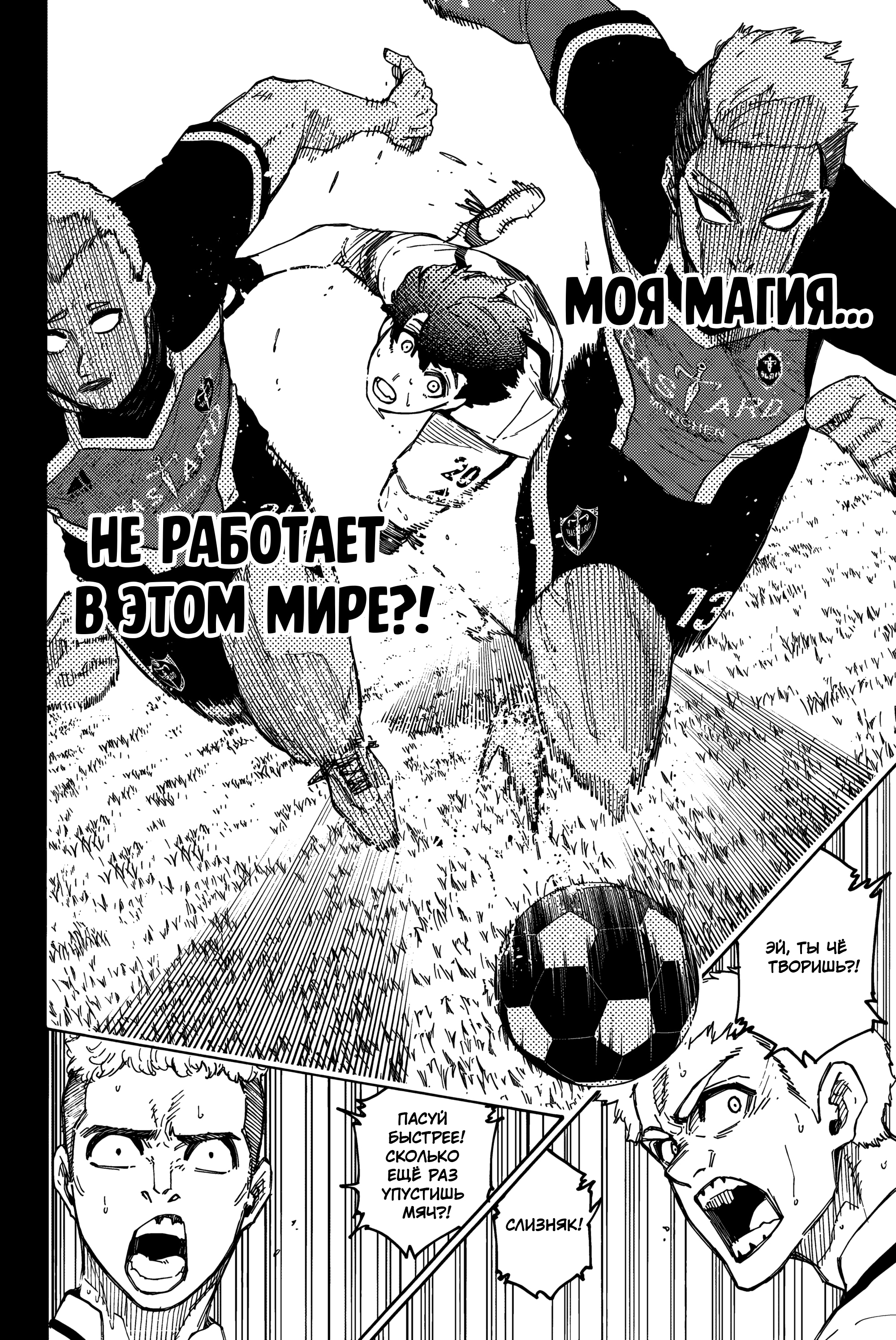 Read Blue Lock (Синяя Тюрьма Блю Лок) Manga Online