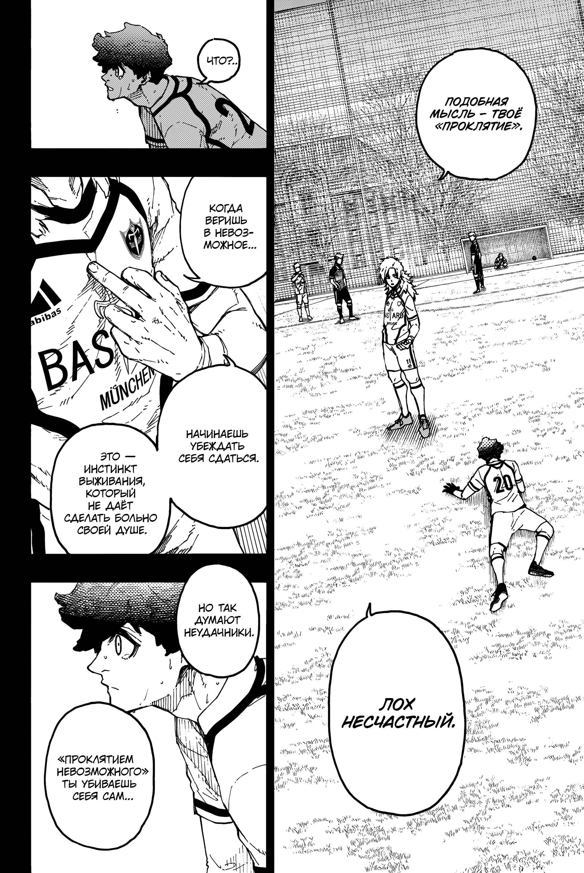 Read Blue Lock (Синяя Тюрьма Блю Лок) Manga Online