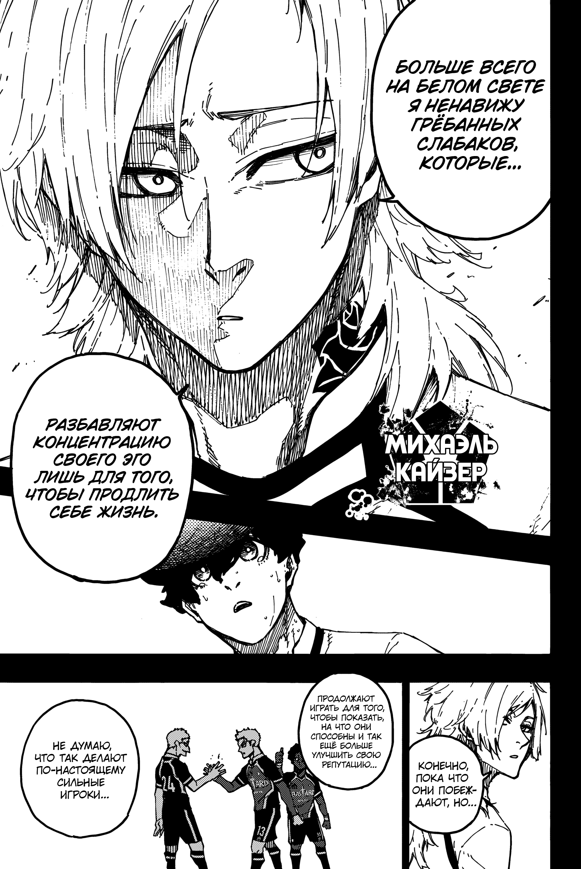 Read Blue Lock (Синяя Тюрьма Блю Лок) Manga Online