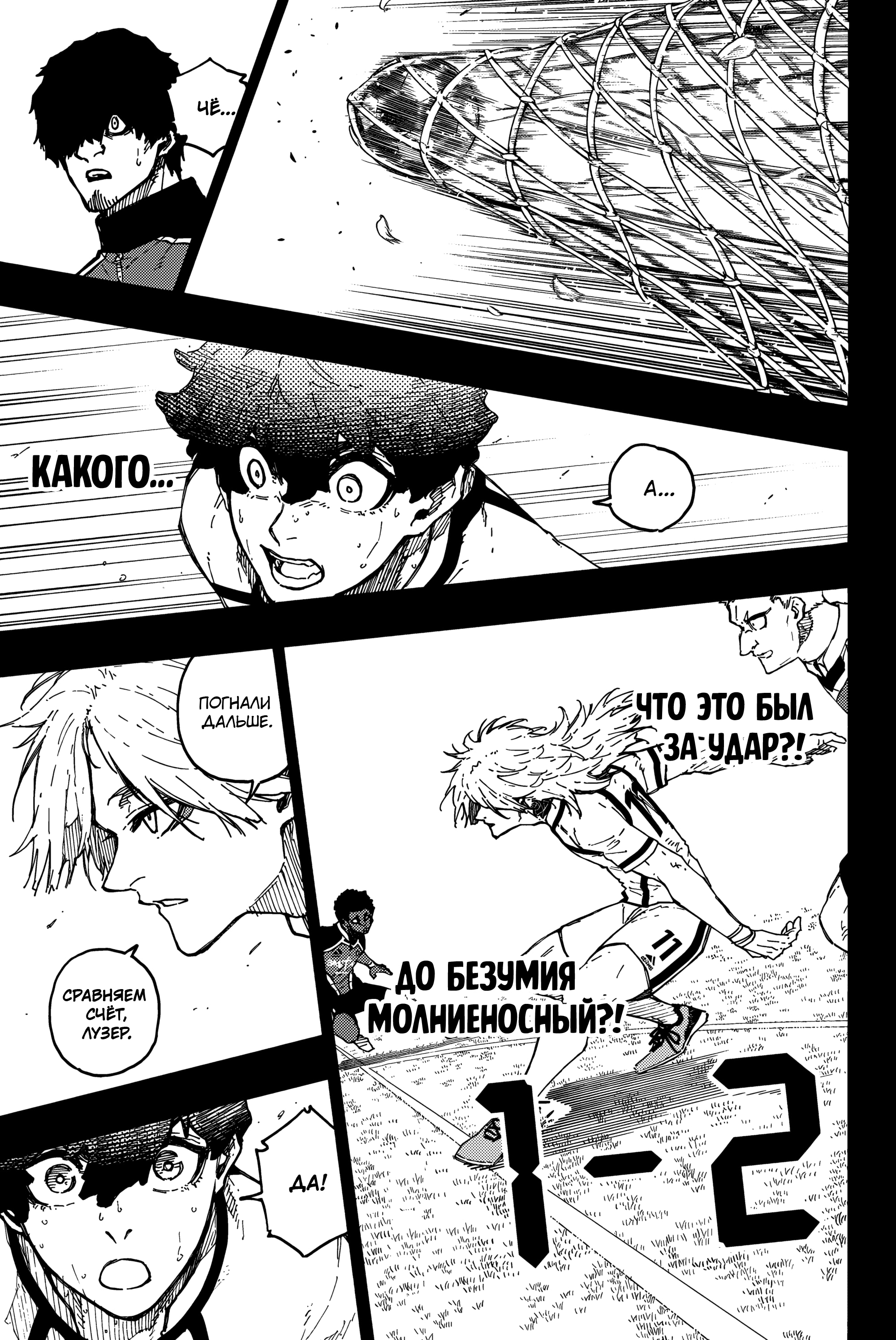 Read Blue Lock (Синяя Тюрьма Блю Лок) Manga Online