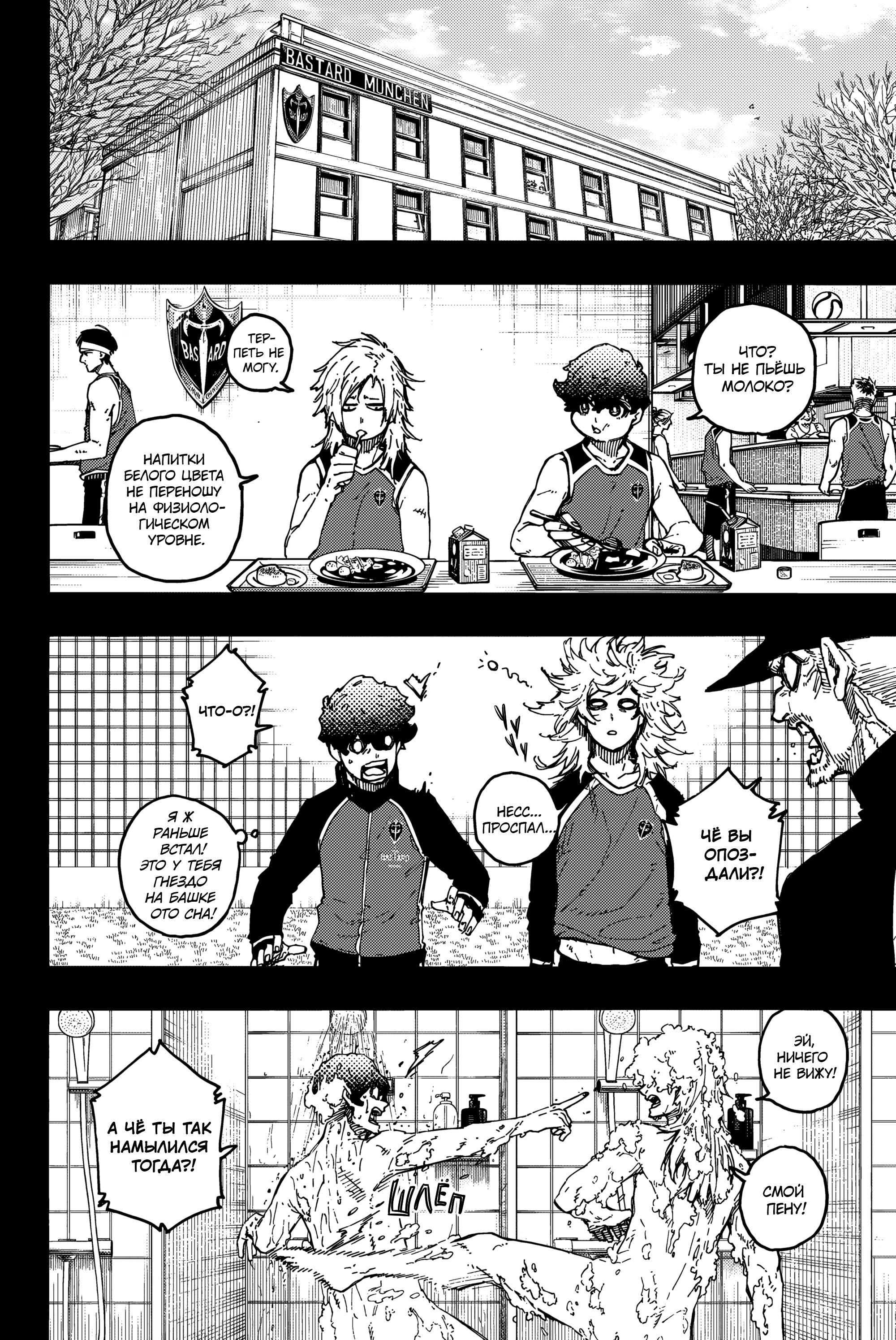 Read Blue Lock (Синяя Тюрьма Блю Лок) Manga Online