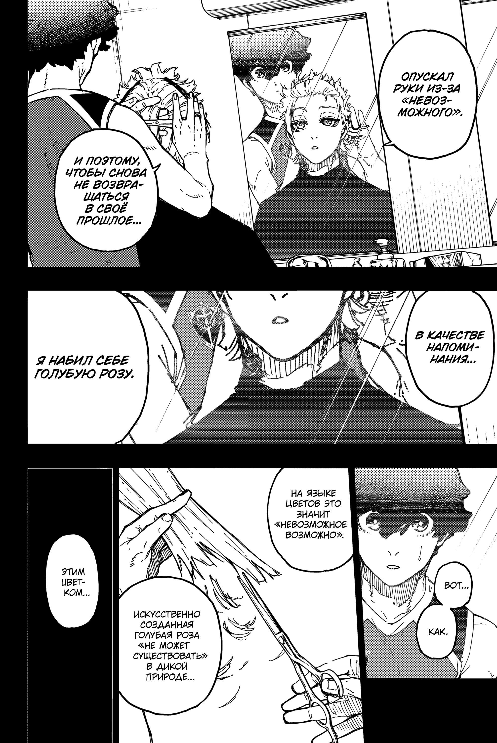 Read Blue Lock (Синяя Тюрьма Блю Лок) Manga Online