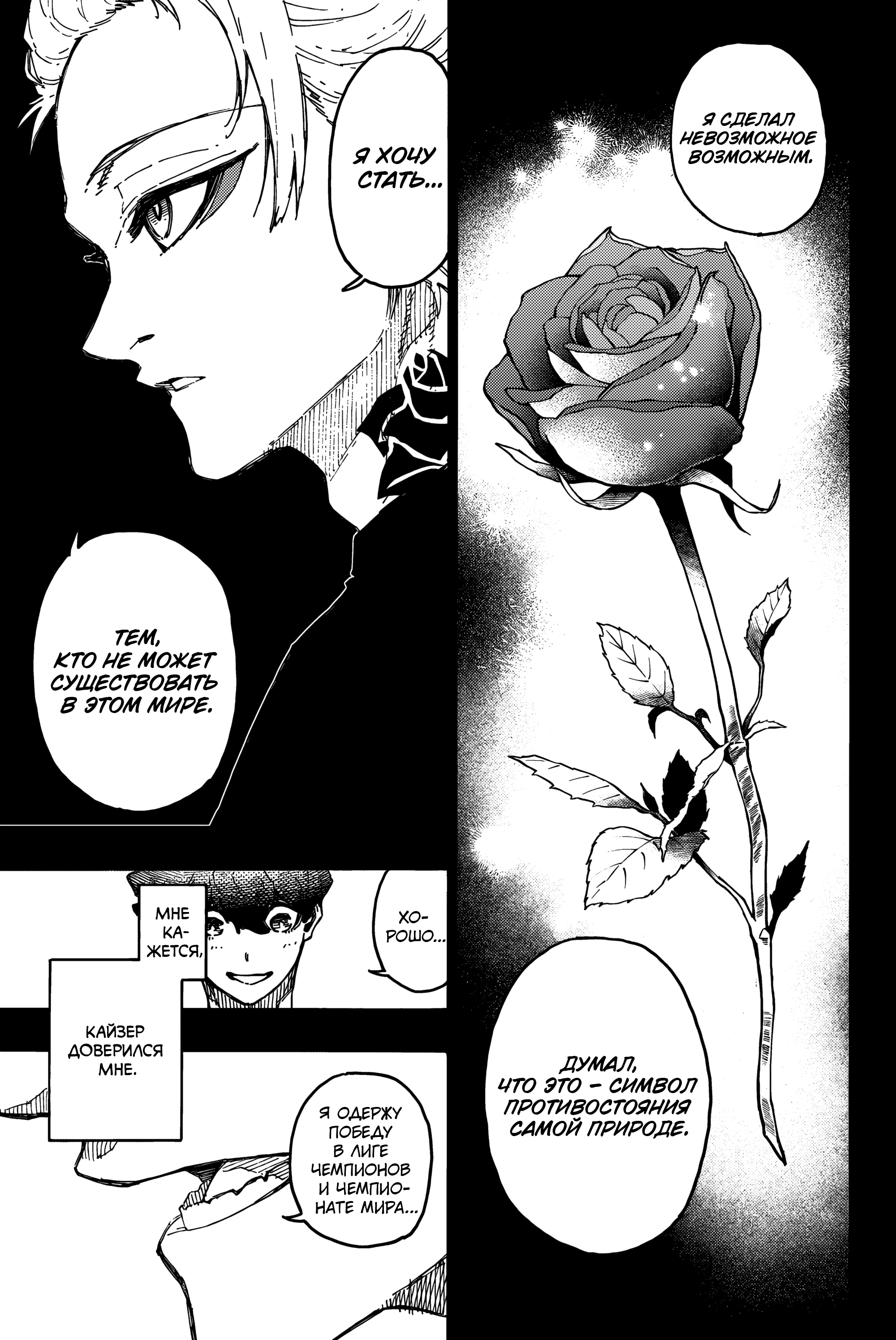 Read Blue Lock (Синяя Тюрьма Блю Лок) Manga Online