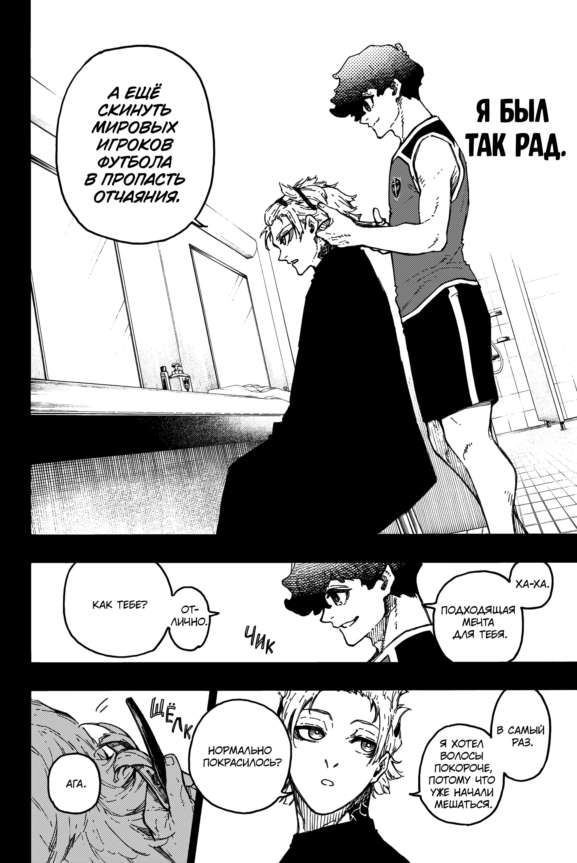 Read Blue Lock (Синяя Тюрьма Блю Лок) Manga Online