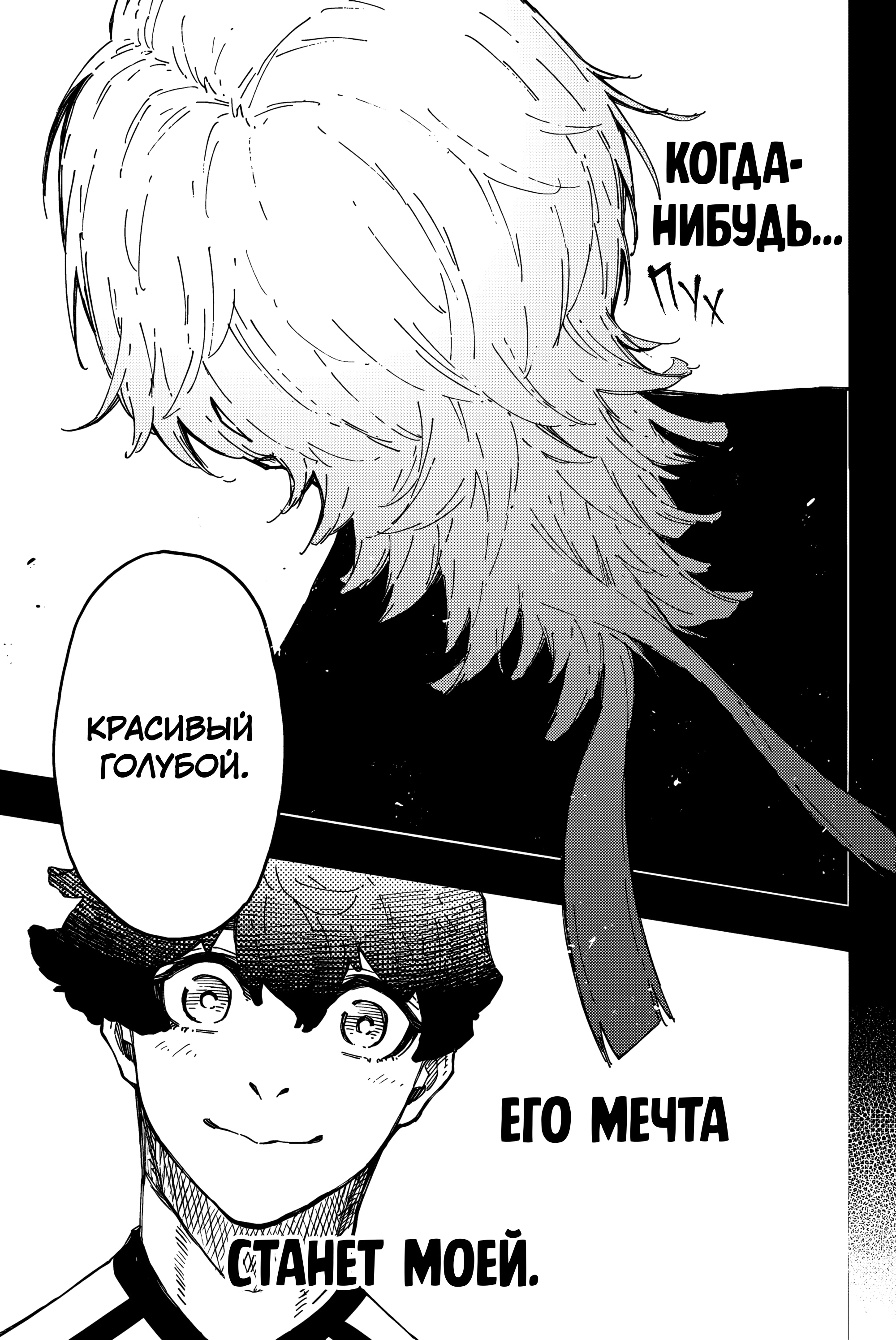 Read Blue Lock (Синяя Тюрьма Блю Лок) Manga Online