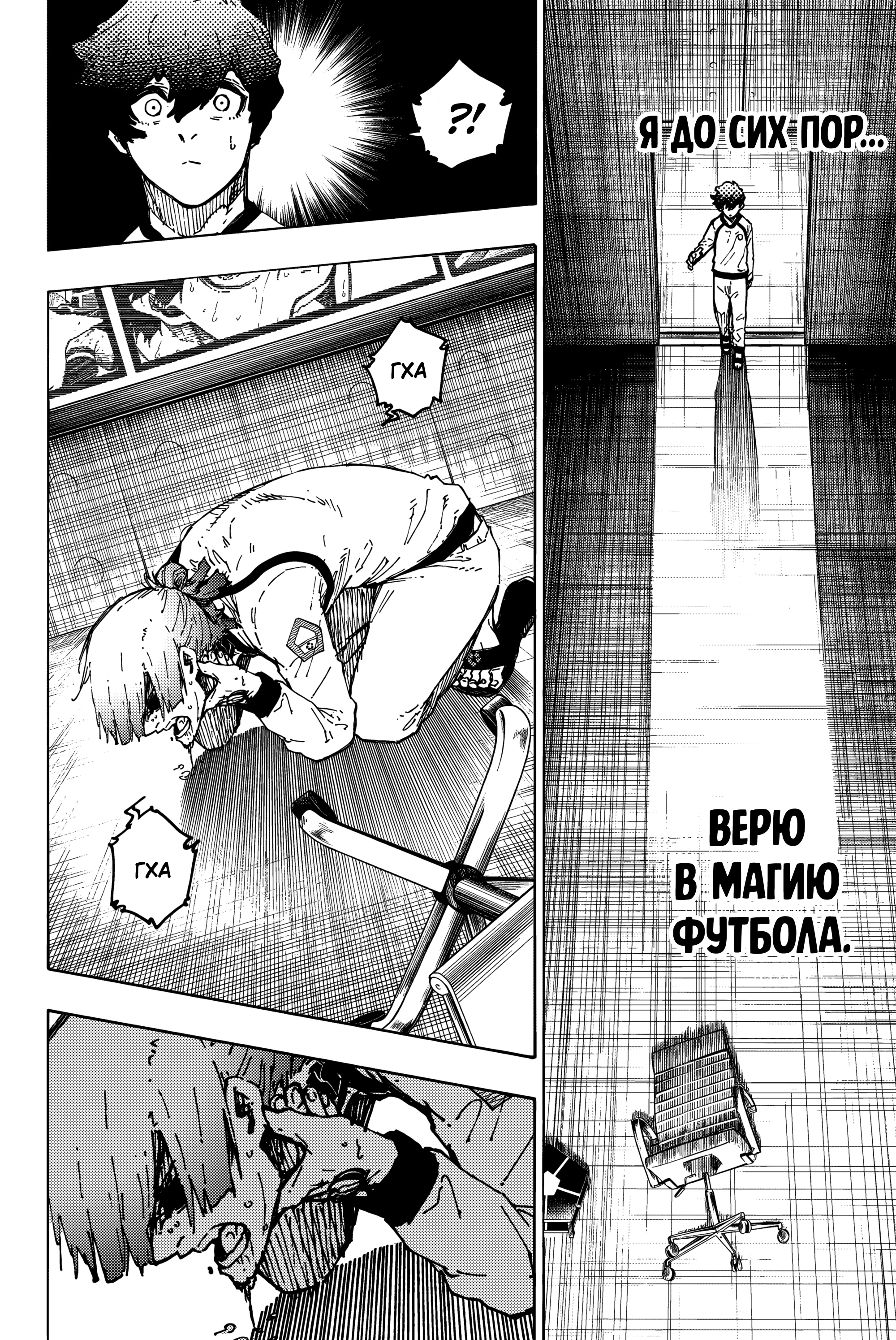 Read Blue Lock (Синяя Тюрьма Блю Лок) Manga Online