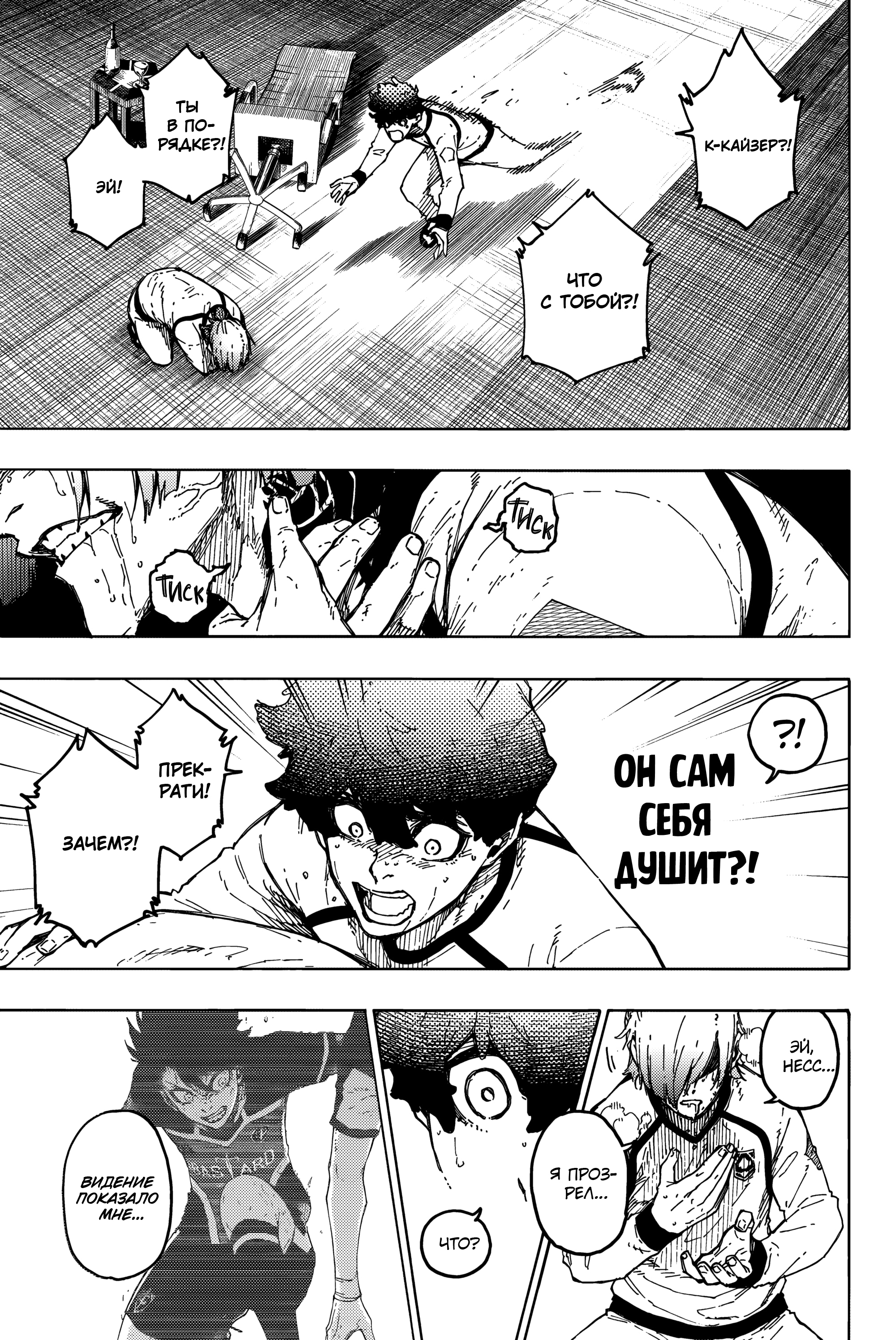 Read Blue Lock (Синяя Тюрьма Блю Лок) Manga Online