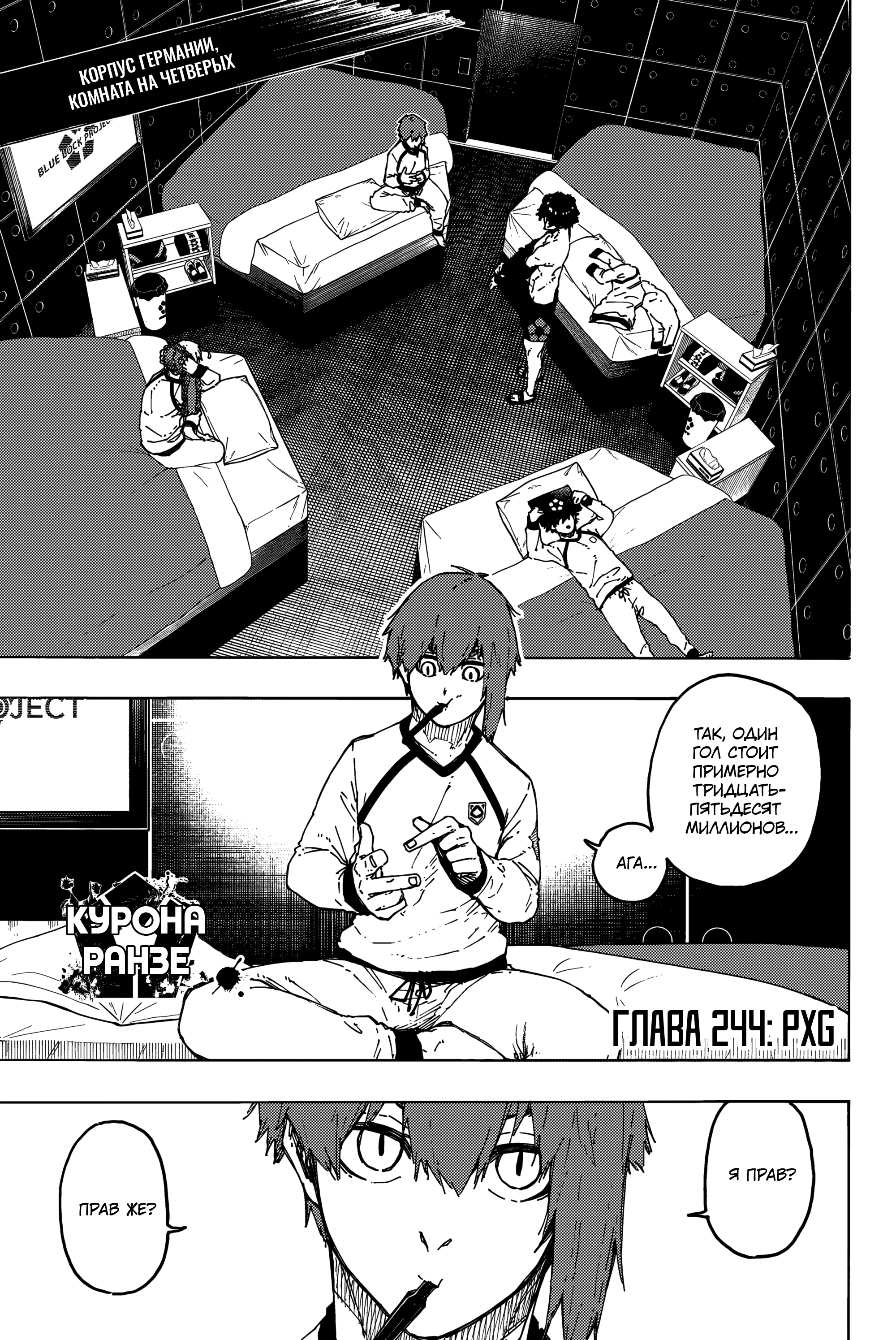 Read Blue Lock (Синяя Тюрьма Блю Лок) Manga Online