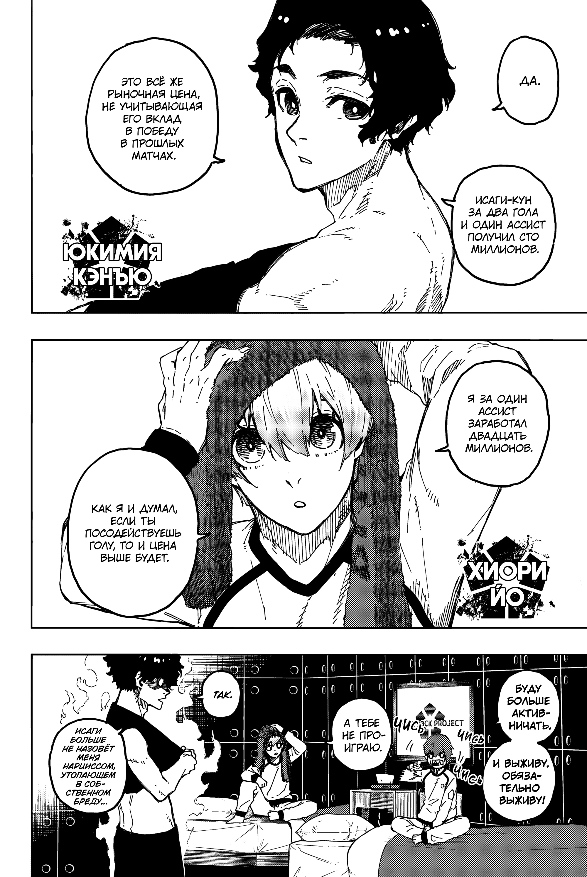 Read Blue Lock (Синяя Тюрьма Блю Лок) Manga Online