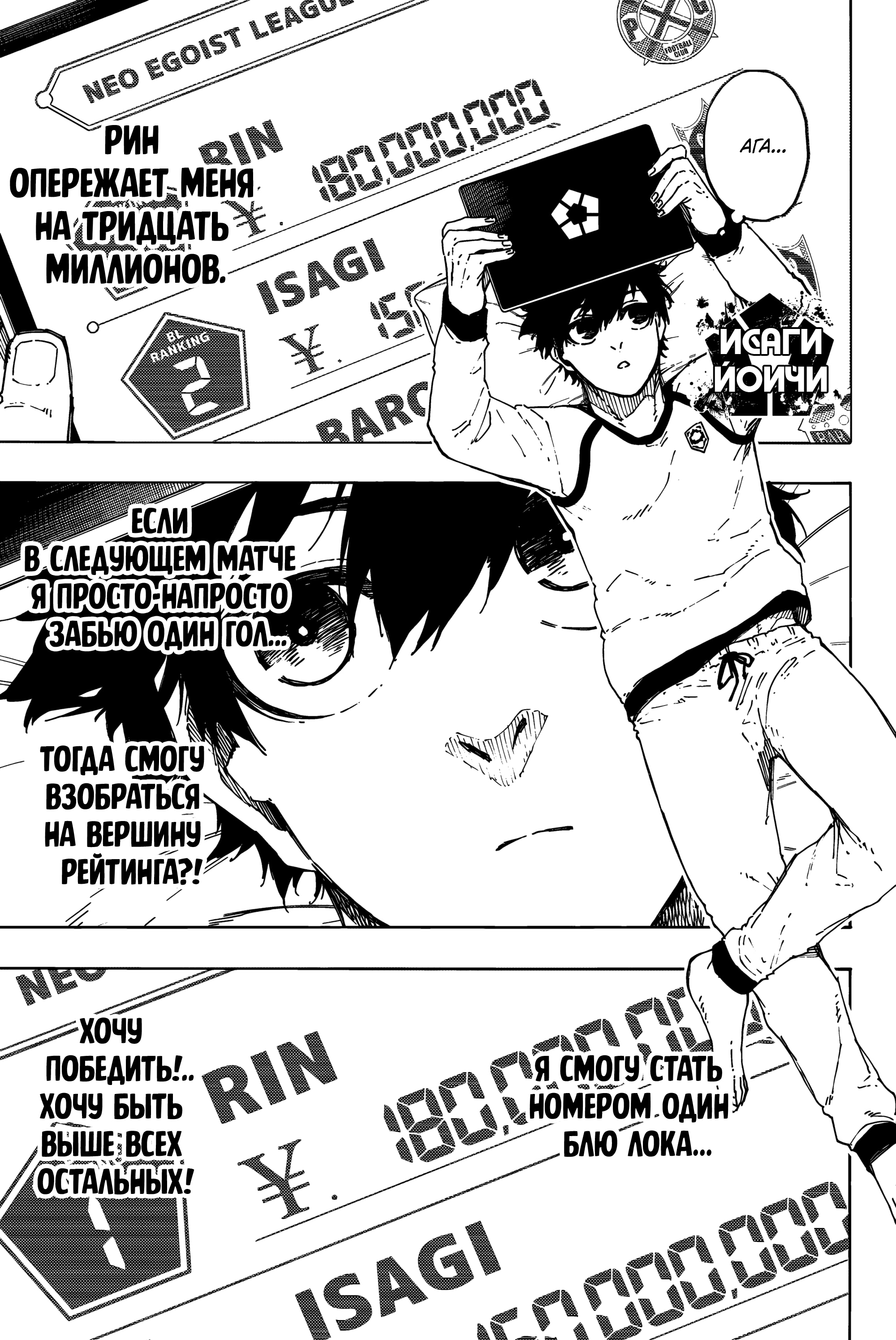 Read Blue Lock (Синяя Тюрьма Блю Лок) Manga Online