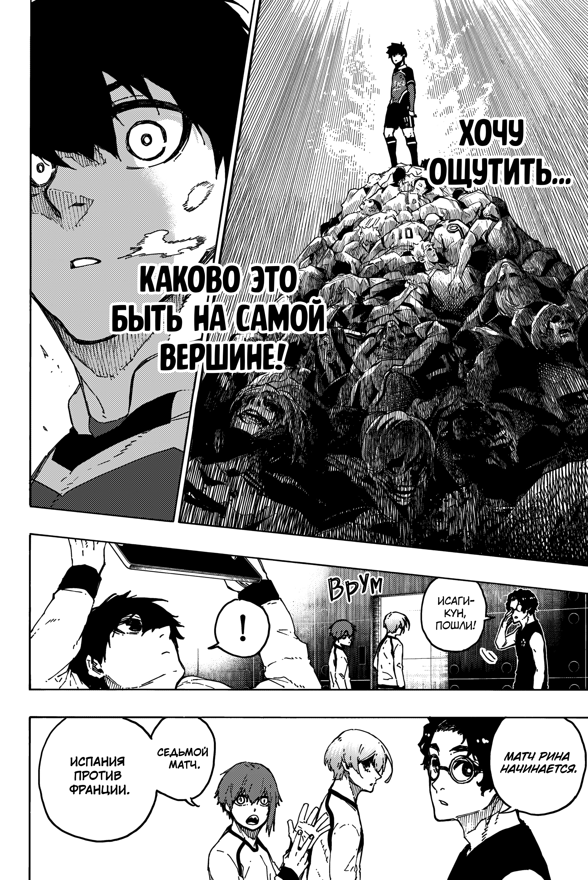 Read Blue Lock (Синяя Тюрьма Блю Лок) Manga Online