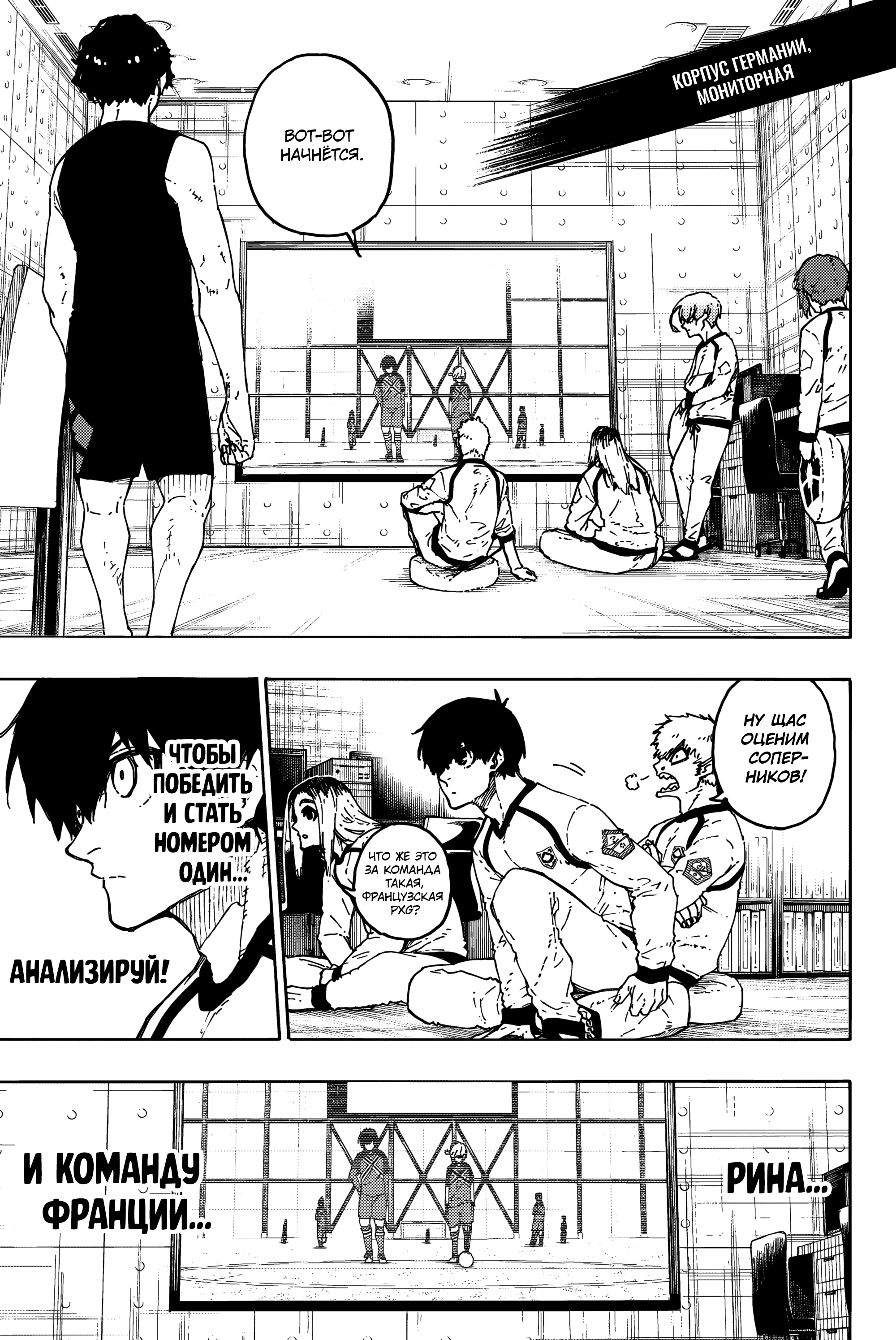 Read Blue Lock (Синяя Тюрьма Блю Лок) Manga Online